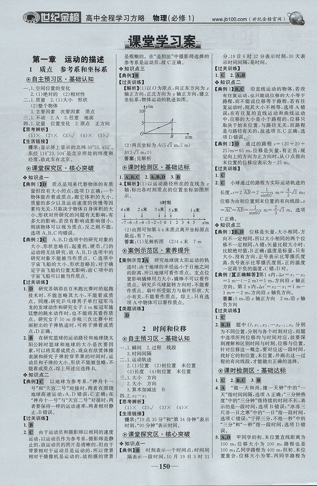 2018年世紀(jì)金榜高中全程學(xué)習(xí)方略物理必修1 參考答案第1頁