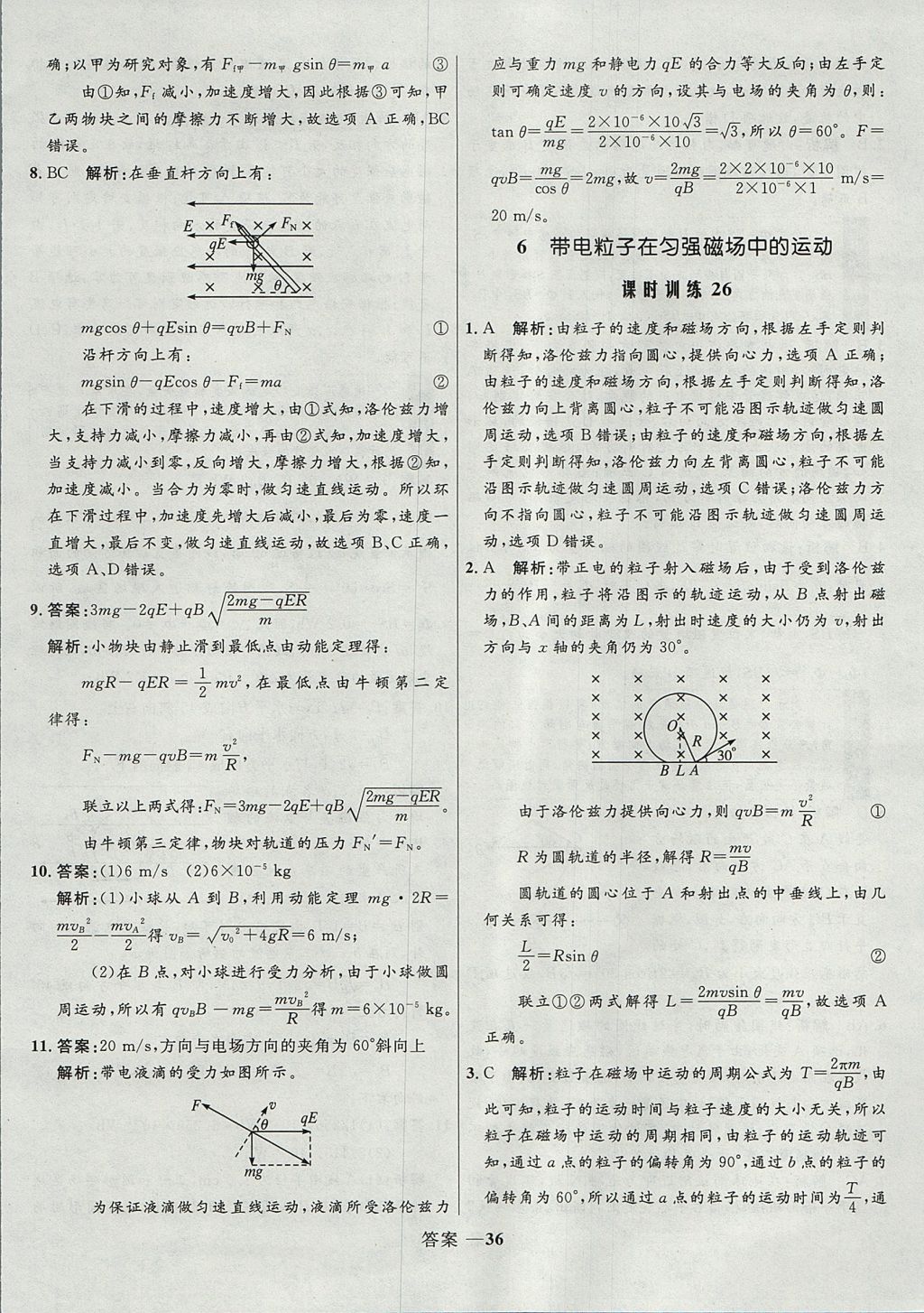 2018年高中同步測控優(yōu)化設(shè)計(jì)物理選修3-1人教版 參考答案