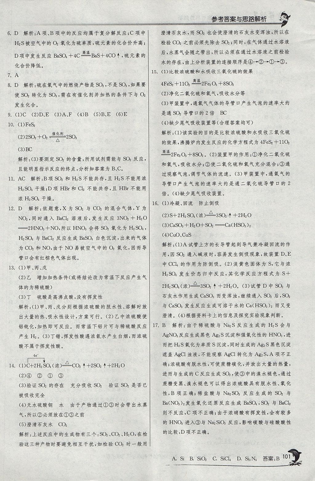 2018年实验班全程提优训练高中化学必修1苏教版 参考答案第32页