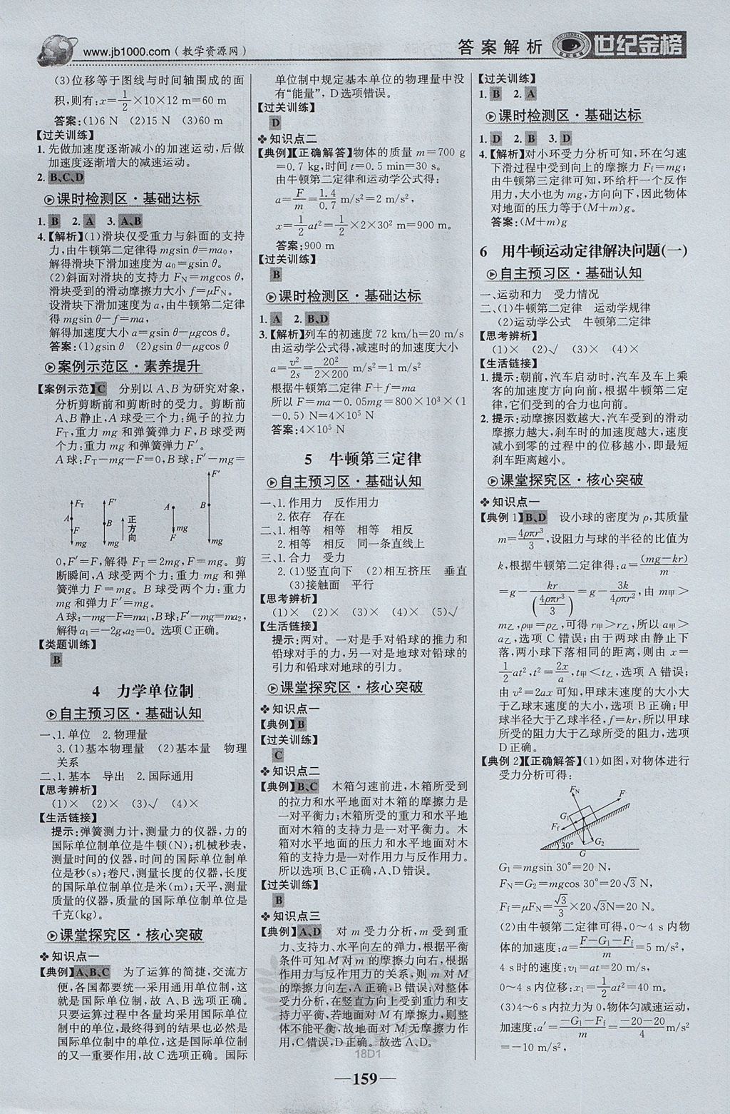 2018年世紀金榜高中全程學習方略物理必修1 參考答案第10頁