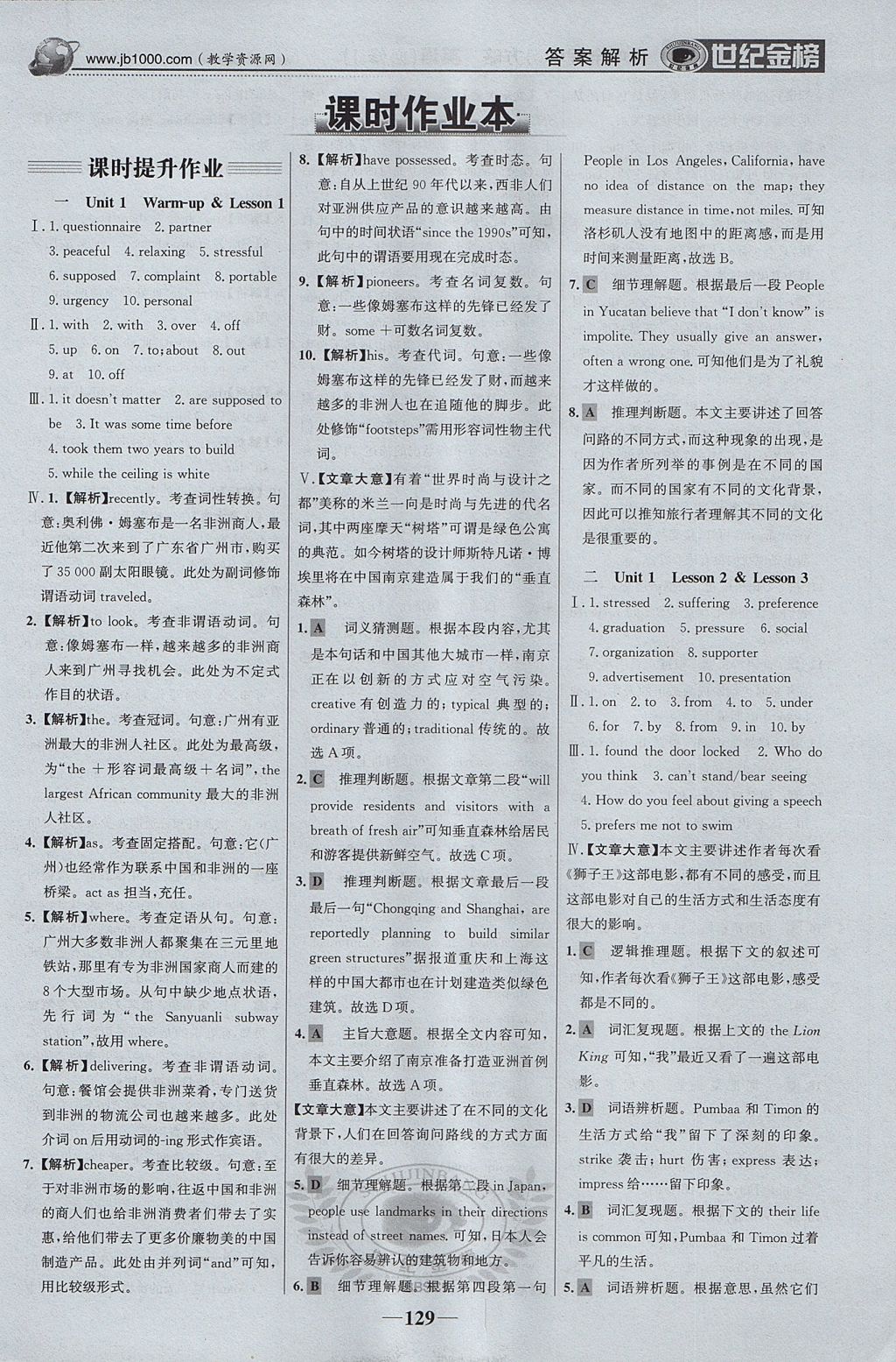 2018年世纪金榜高中全程学习方略英语必修1北师大版 参考答案第6页