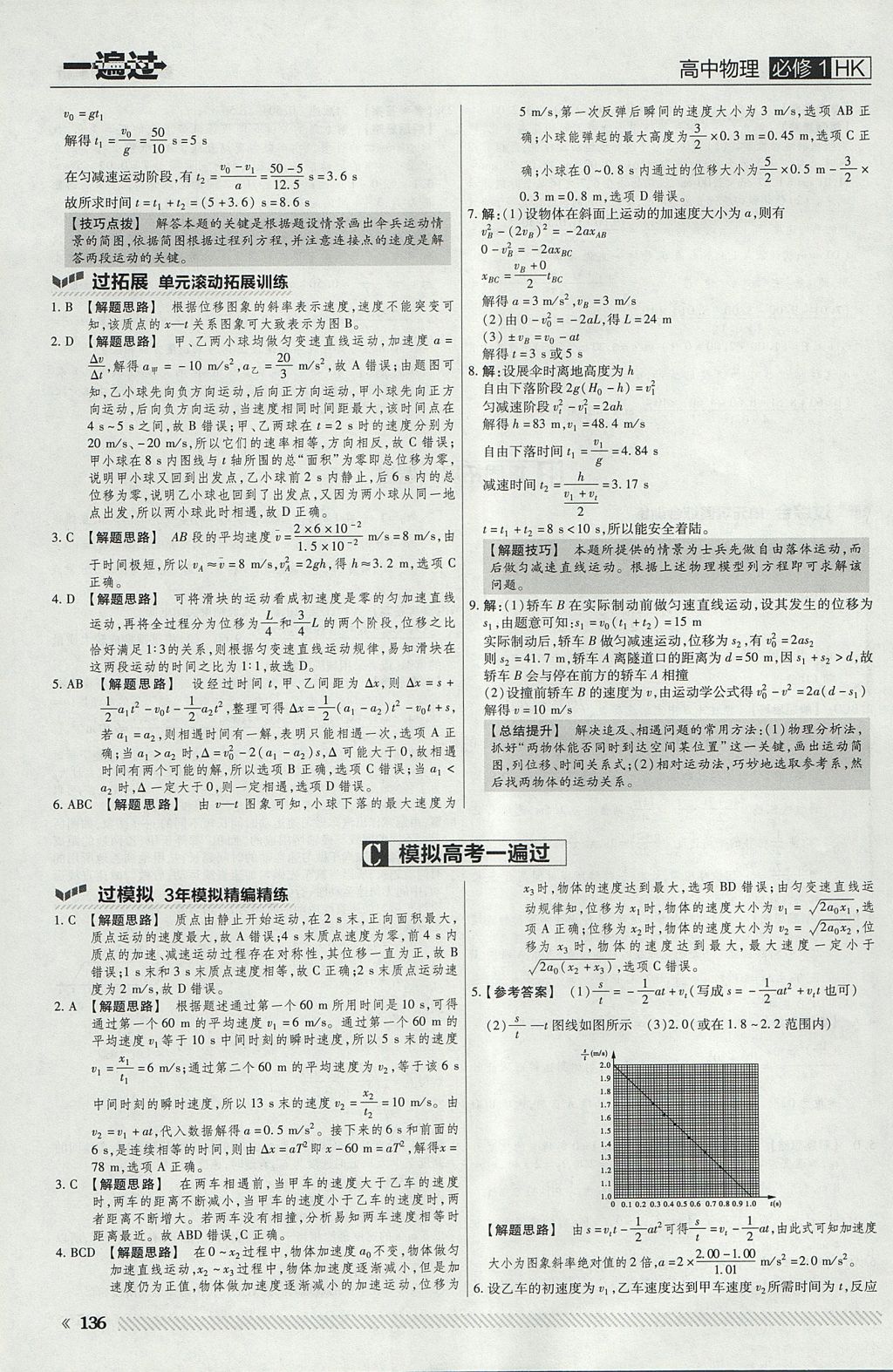 2018年一遍過高中物理必修1滬科版 參考答案第16頁