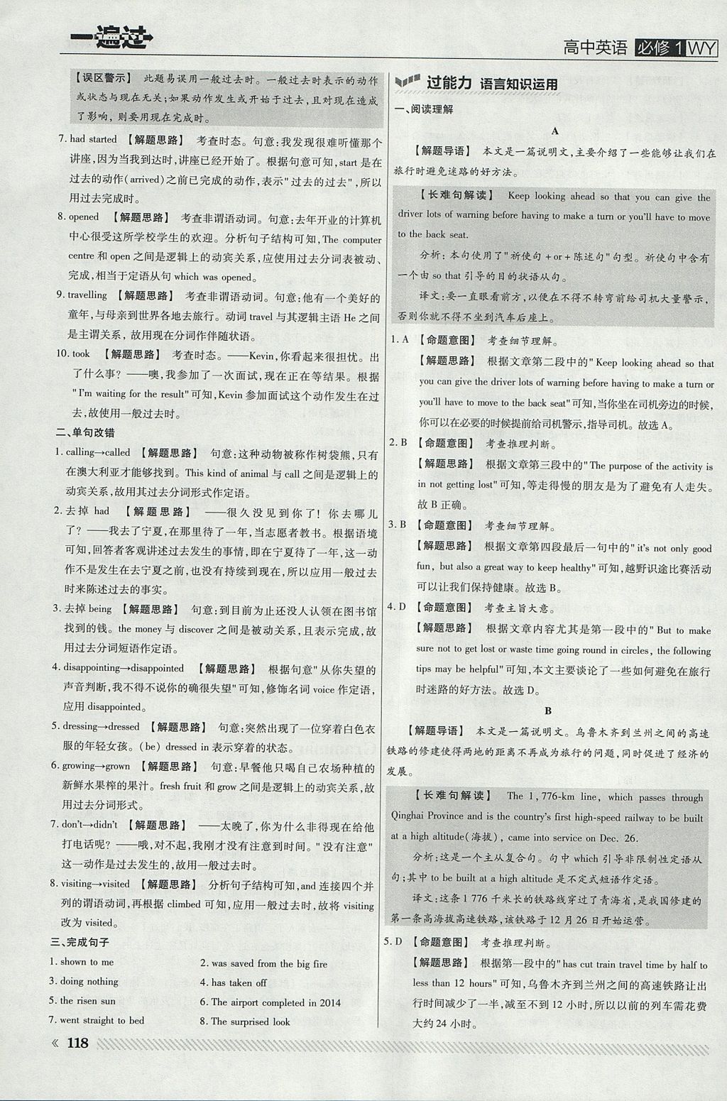 2018年一遍過(guò)高中英語(yǔ)必修1外研版 參考答案第22頁(yè)