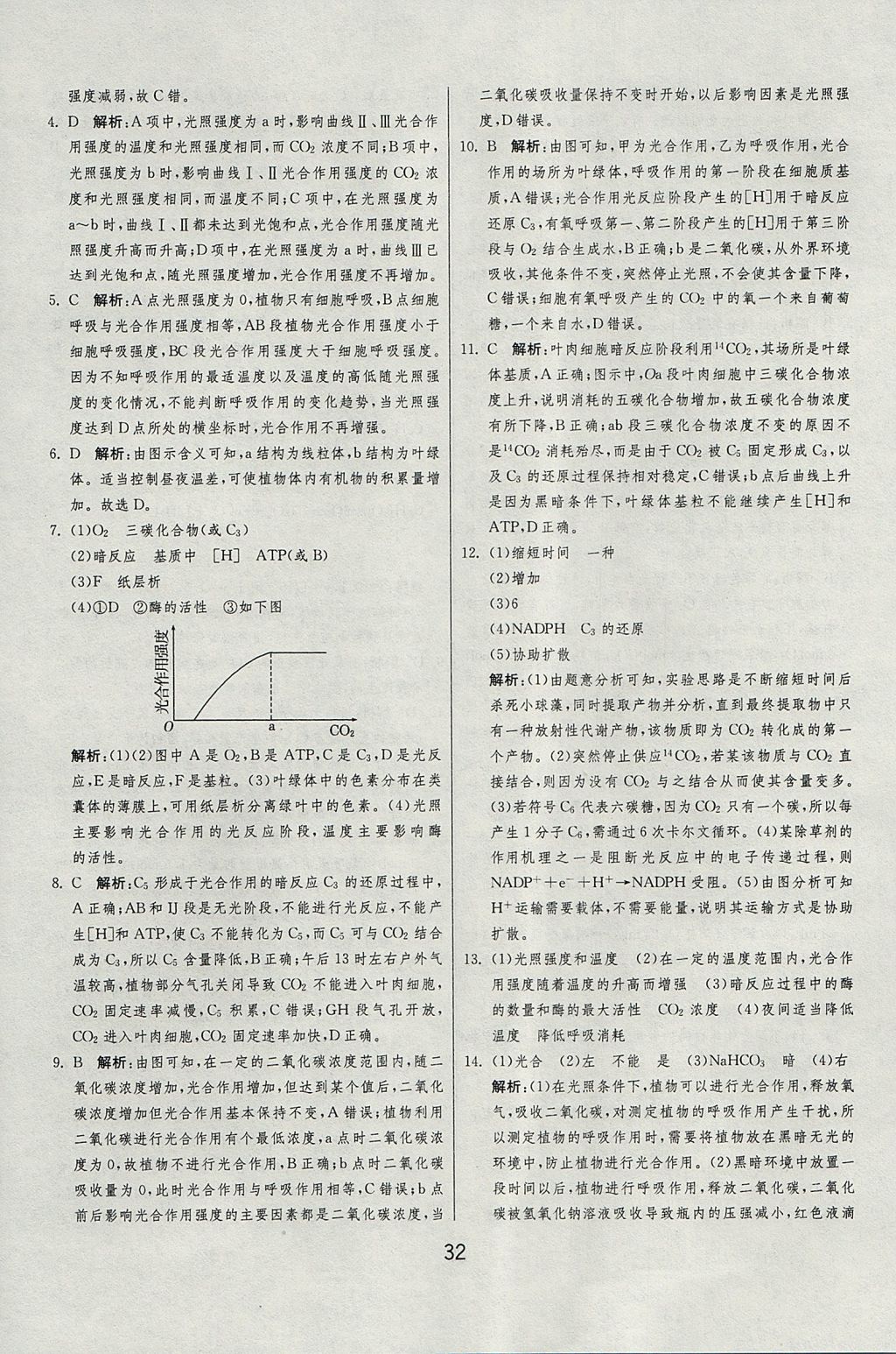 2018年实验班全程提优训练高中生物必修1人教版 参考答案第32页