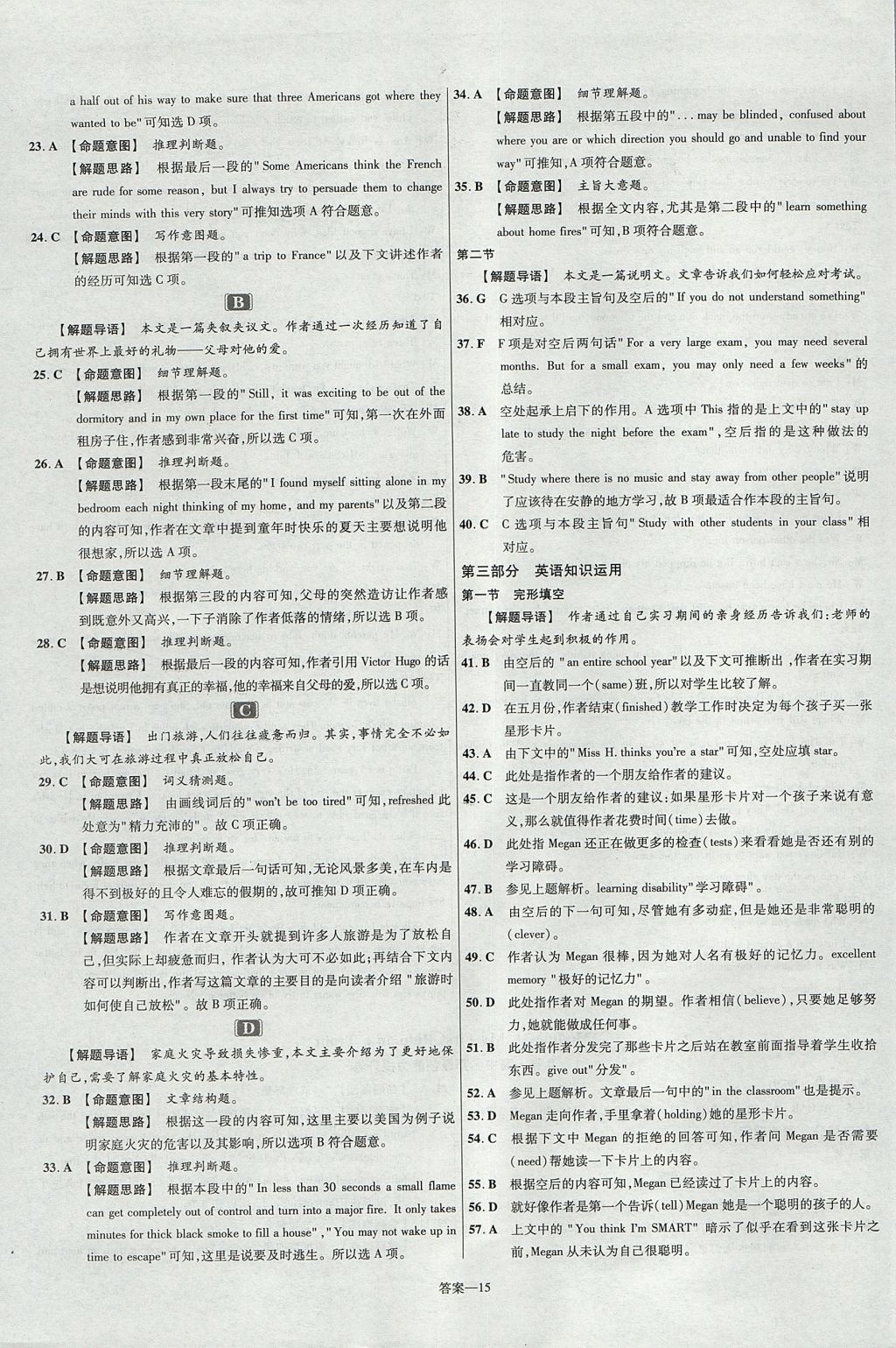 2018年金考卷活頁題選名師名題單元雙測卷高中英語必修1外研版 參考答案第15頁