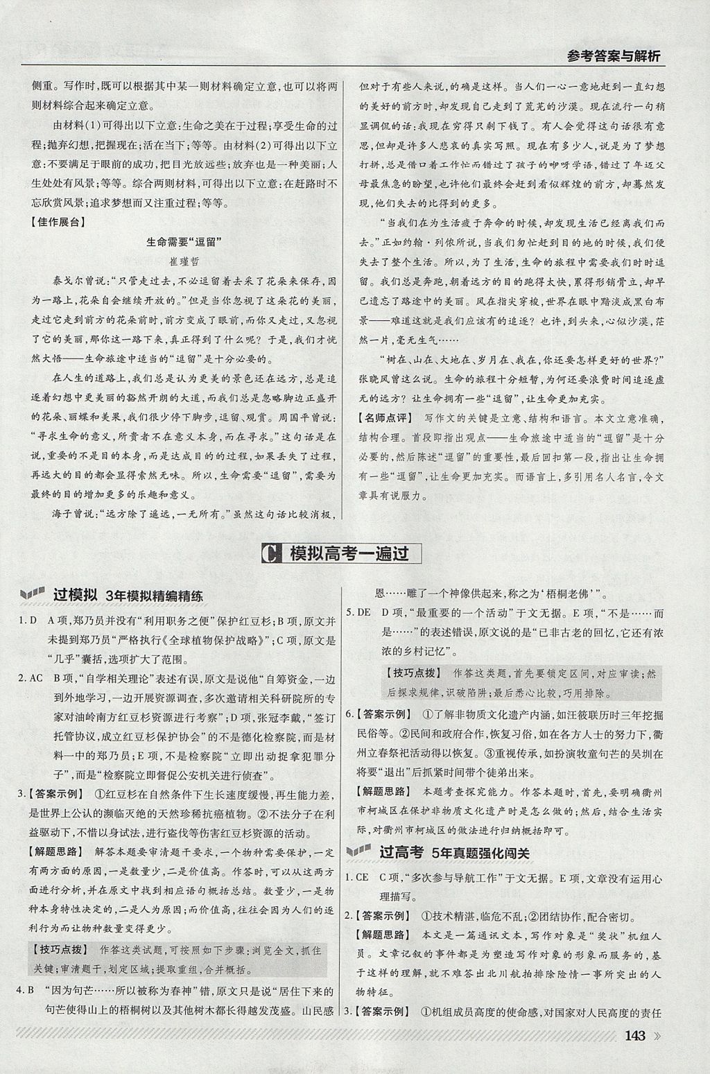 2018年一遍過(guò)高中語(yǔ)文必修1人教版 參考答案