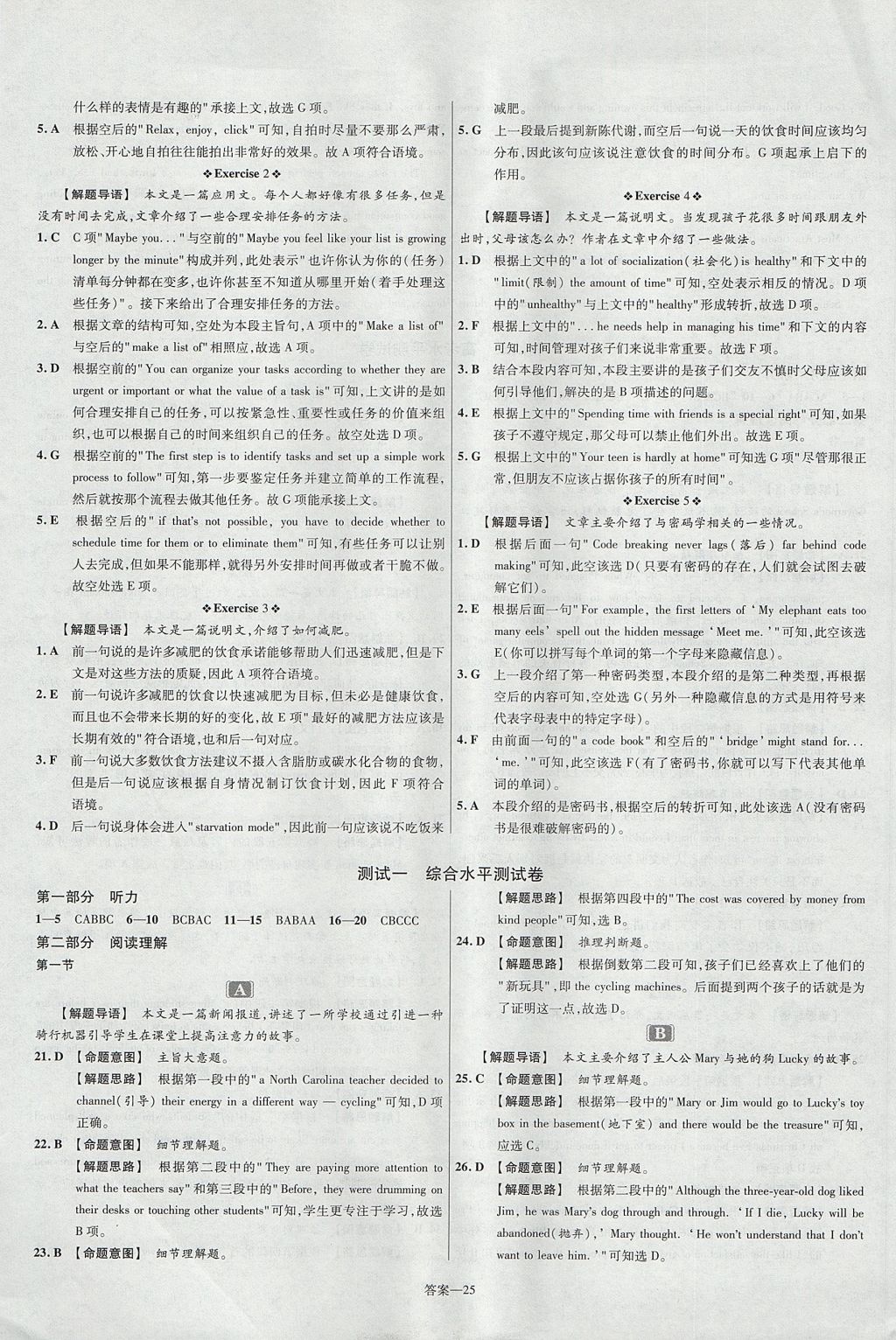 2018年金考卷活頁(yè)題選高中英語(yǔ)必修1譯林牛津版 參考答案第25頁(yè)