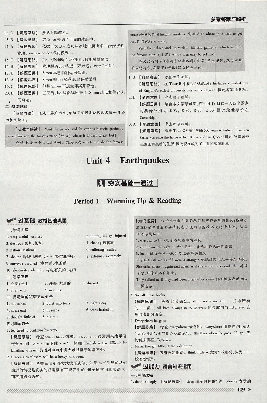 2018年一遍過高中英語必修1人教版 參考答案第29頁