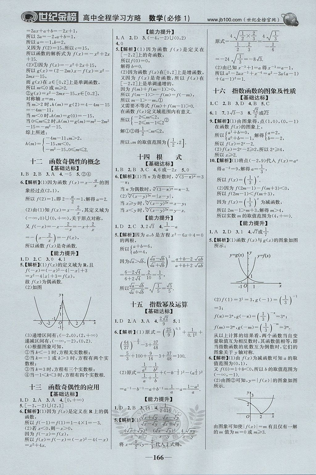 2018年世紀(jì)金榜高中全程學(xué)習(xí)方略數(shù)學(xué)必修1新人教版 參考答案第17頁