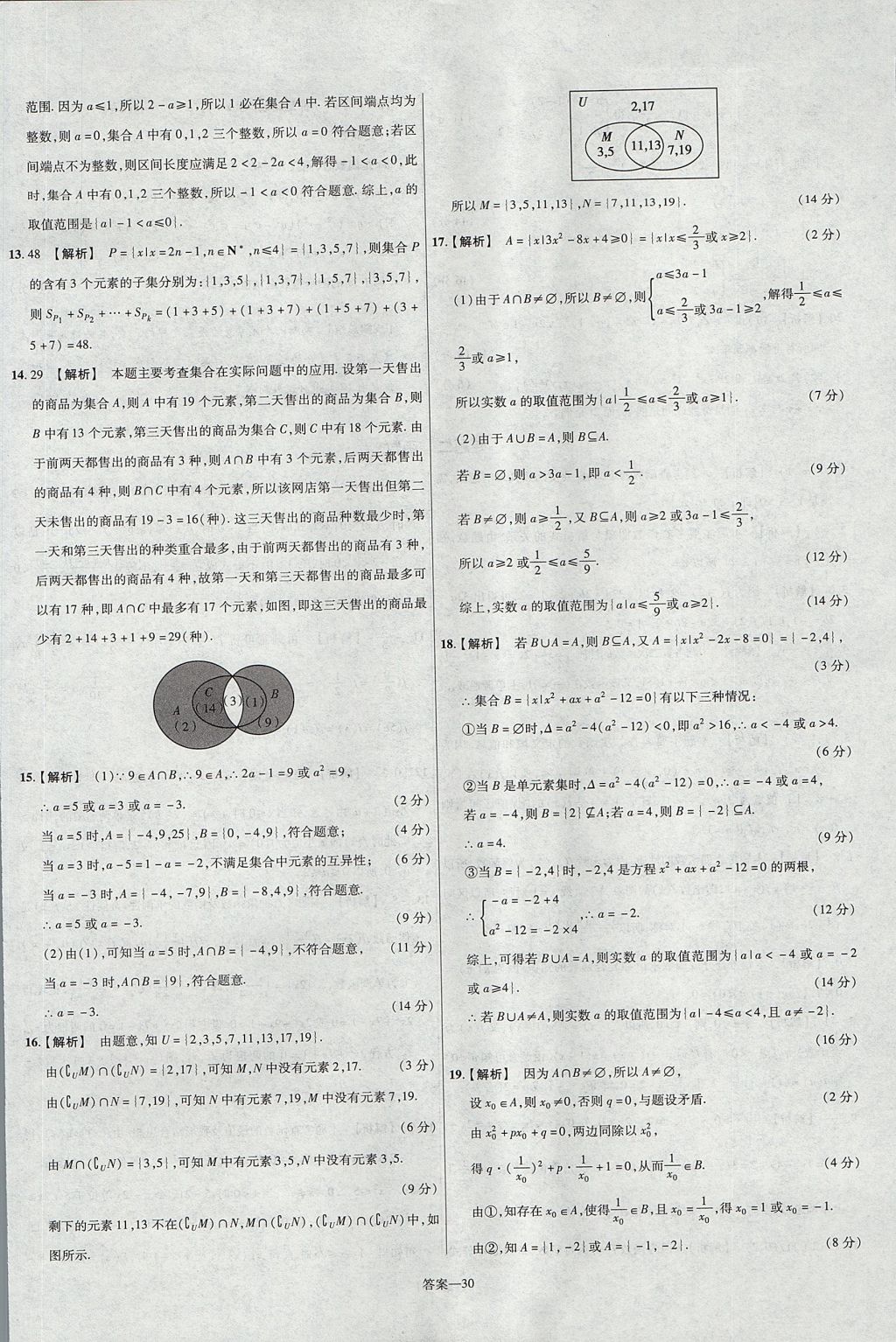 2018年金考卷活頁題選名師名題單元雙測卷高中數(shù)學(xué)必修1蘇教版 參考答案