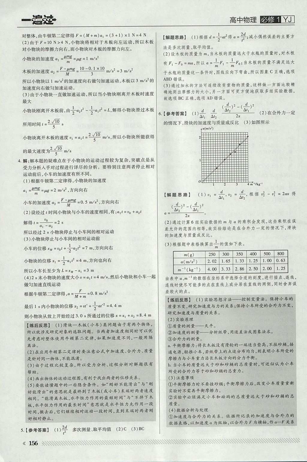 2018年一遍過(guò)高中物理必修1粵教版 參考答案第44頁(yè)