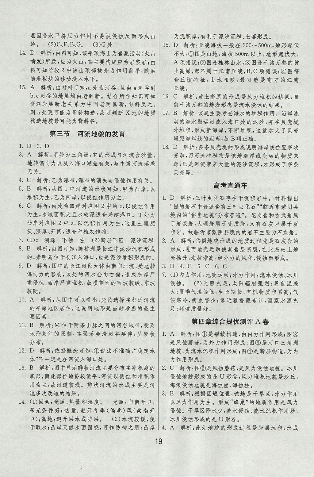 2018年实验班全程提优训练地理必修1人教版 参考答案第19页
