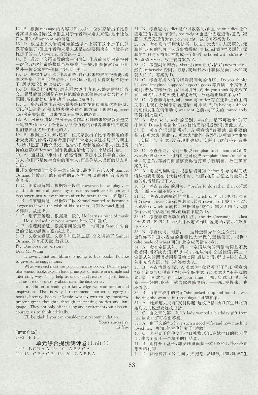 2018年实验班全程提优训练高中英语必修1北师大版 参考答案第23页