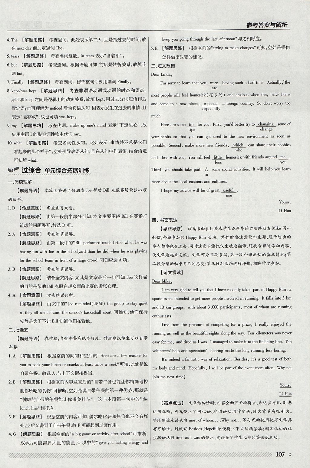 2018年一遍過(guò)高中英語(yǔ)必修1人教版 參考答案第27頁(yè)