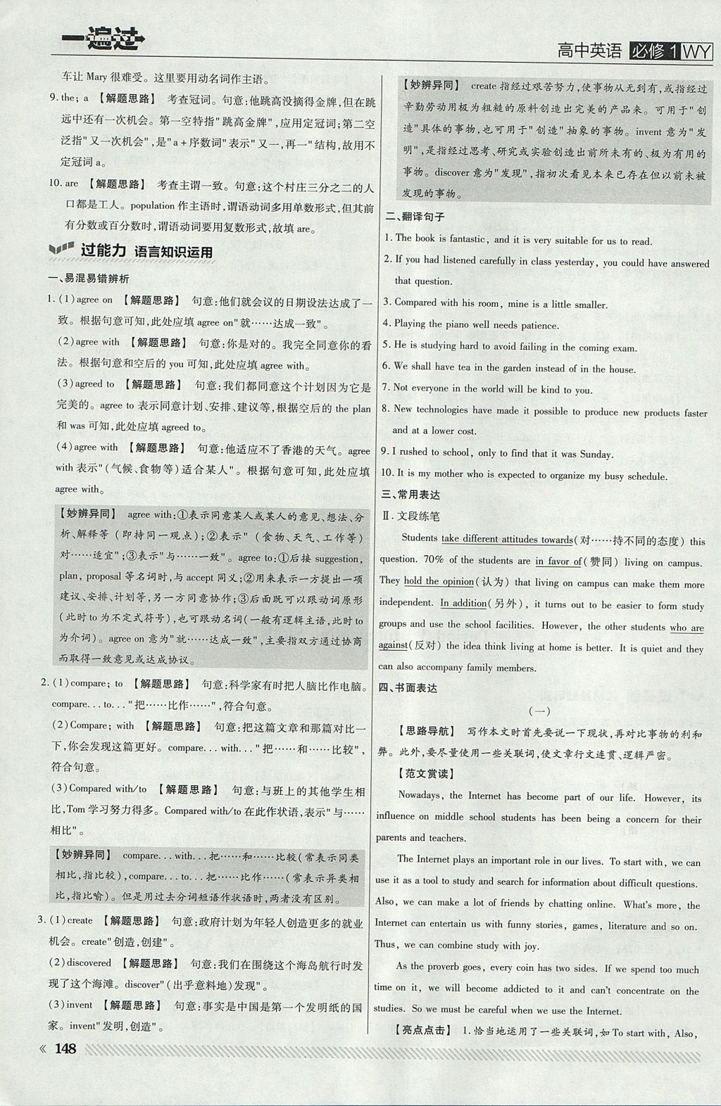 2018年一遍過(guò)高中英語(yǔ)必修1外研版 參考答案第52頁(yè)