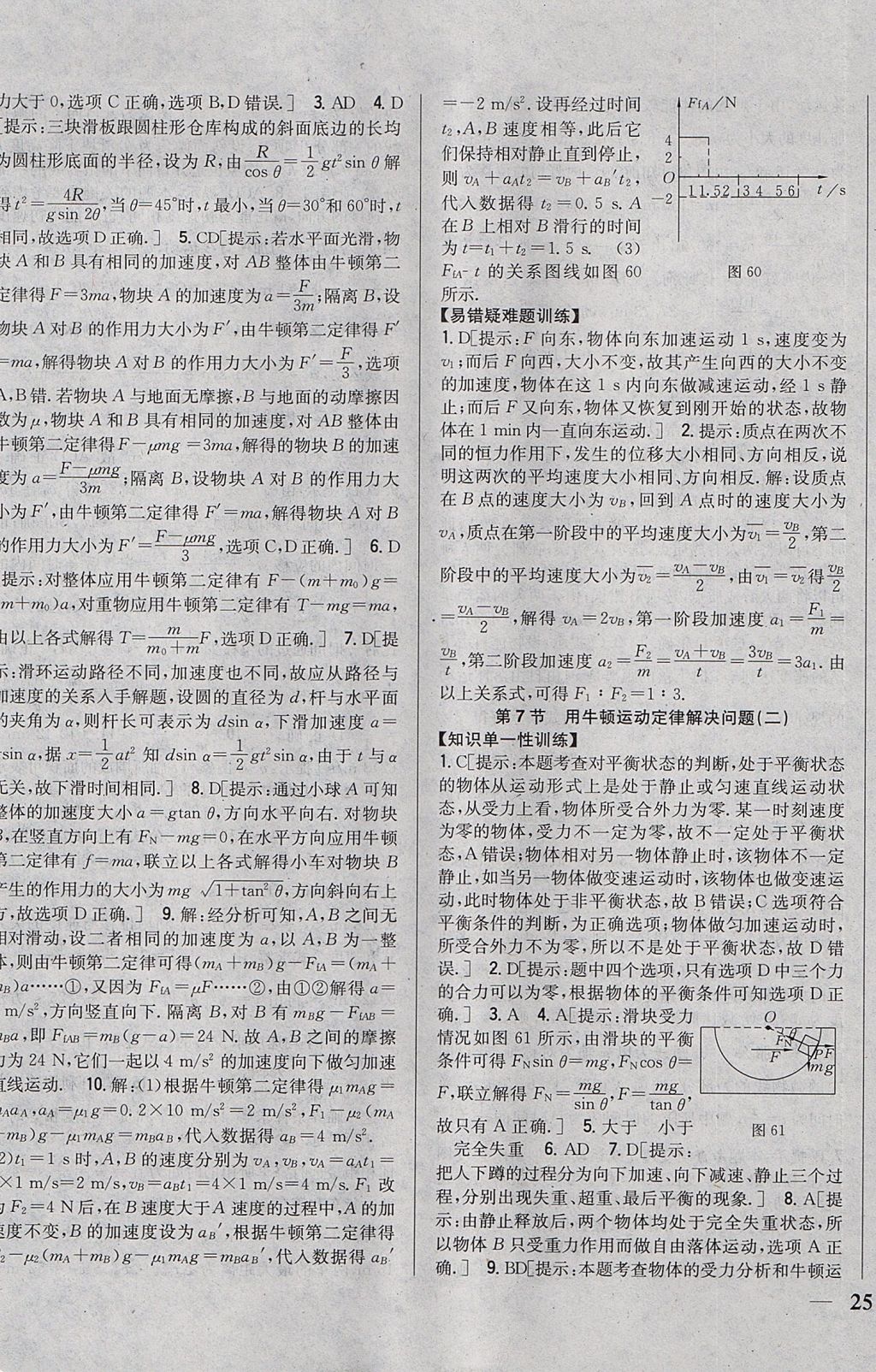 2018年零失誤分層訓(xùn)練高中物理必修1人教版 參考答案第29頁(yè)