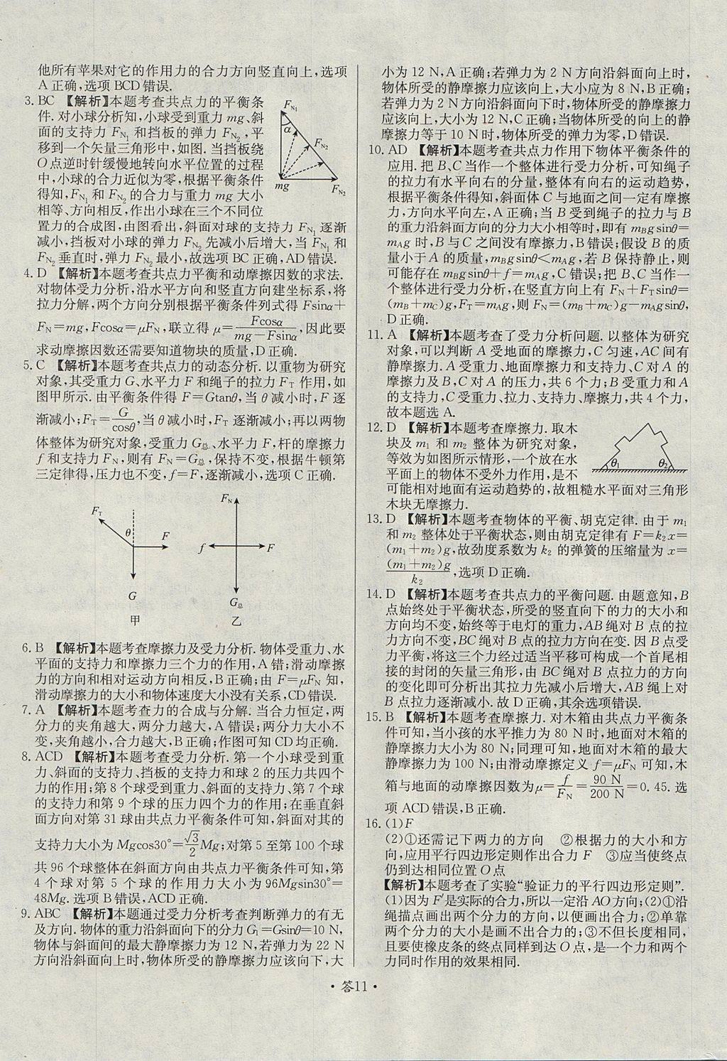 2018年天利38套對(duì)接高考單元專題測(cè)試卷物理必修1人教版 參考答案