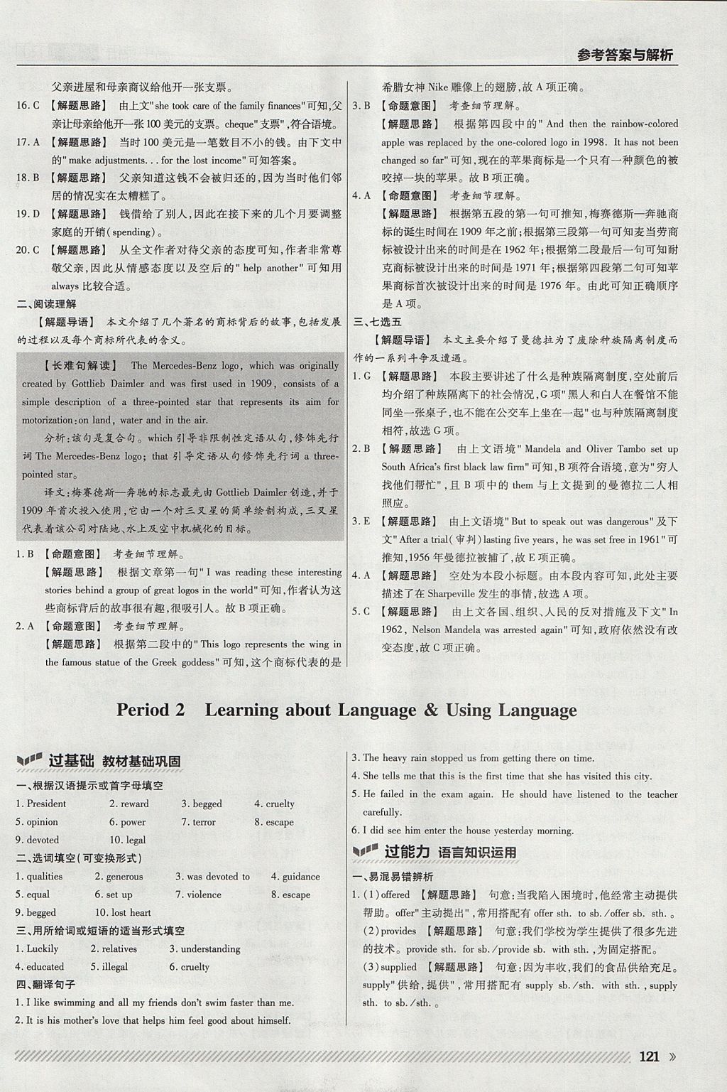 2018年一遍過高中英語必修1人教版 參考答案第41頁