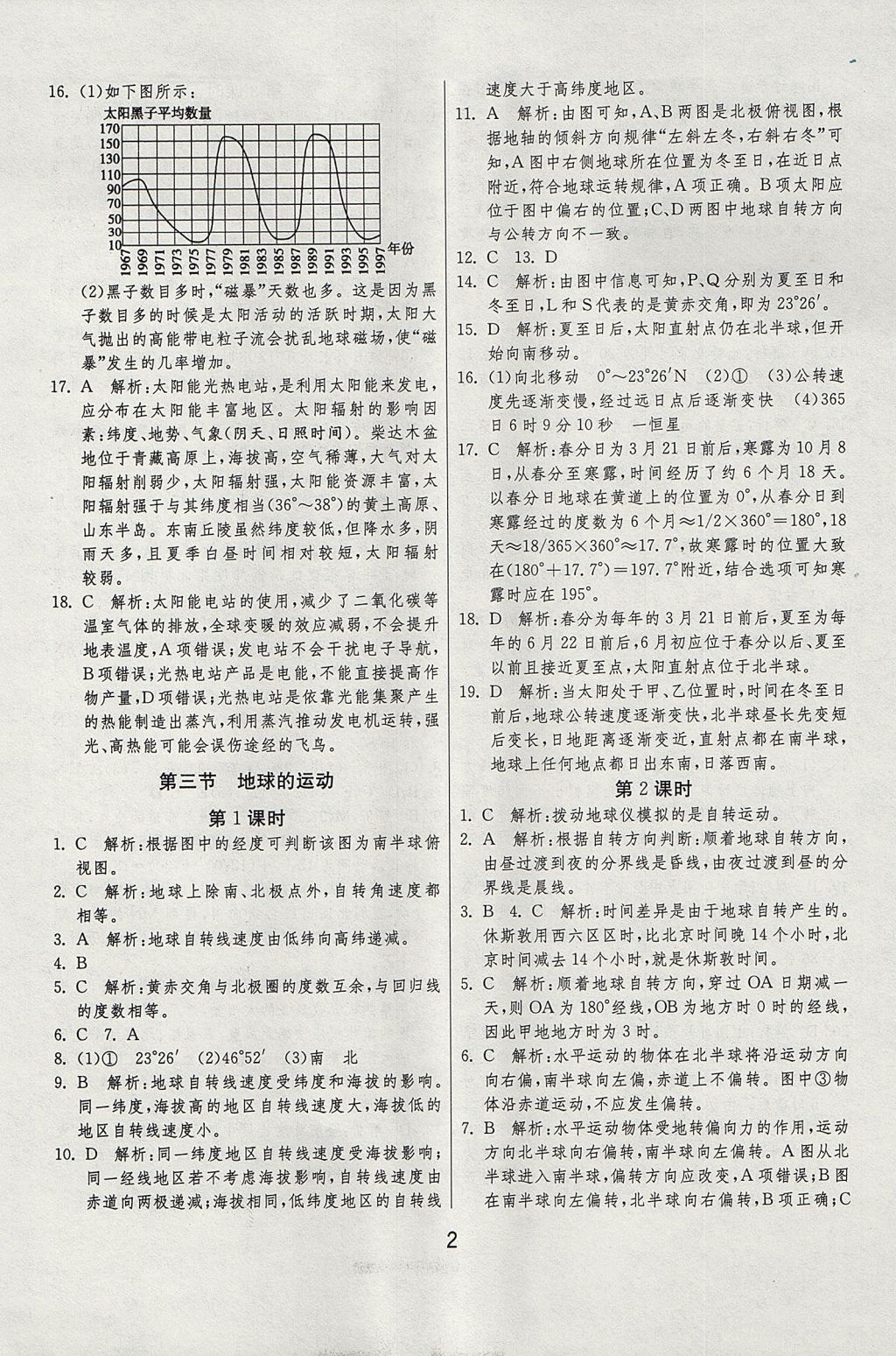 2018年实验班全程提优训练地理必修1人教版 参考答案第2页