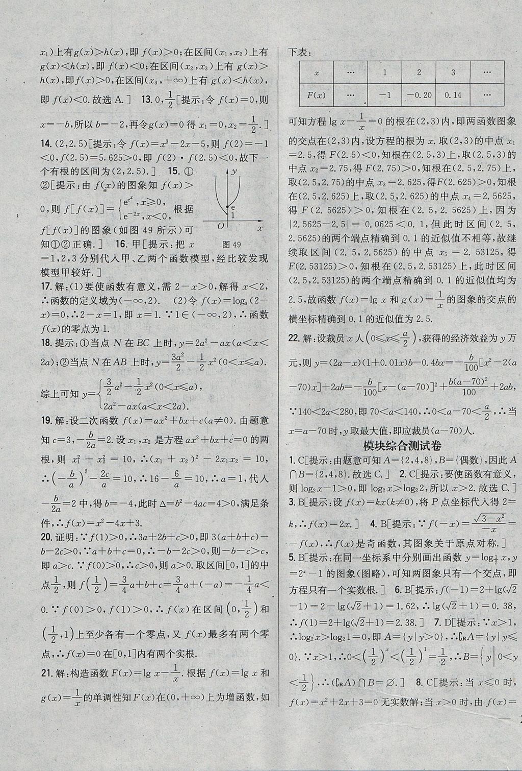 2018年零失誤分層訓練高中數(shù)學必修1人教A版 參考答案第31頁