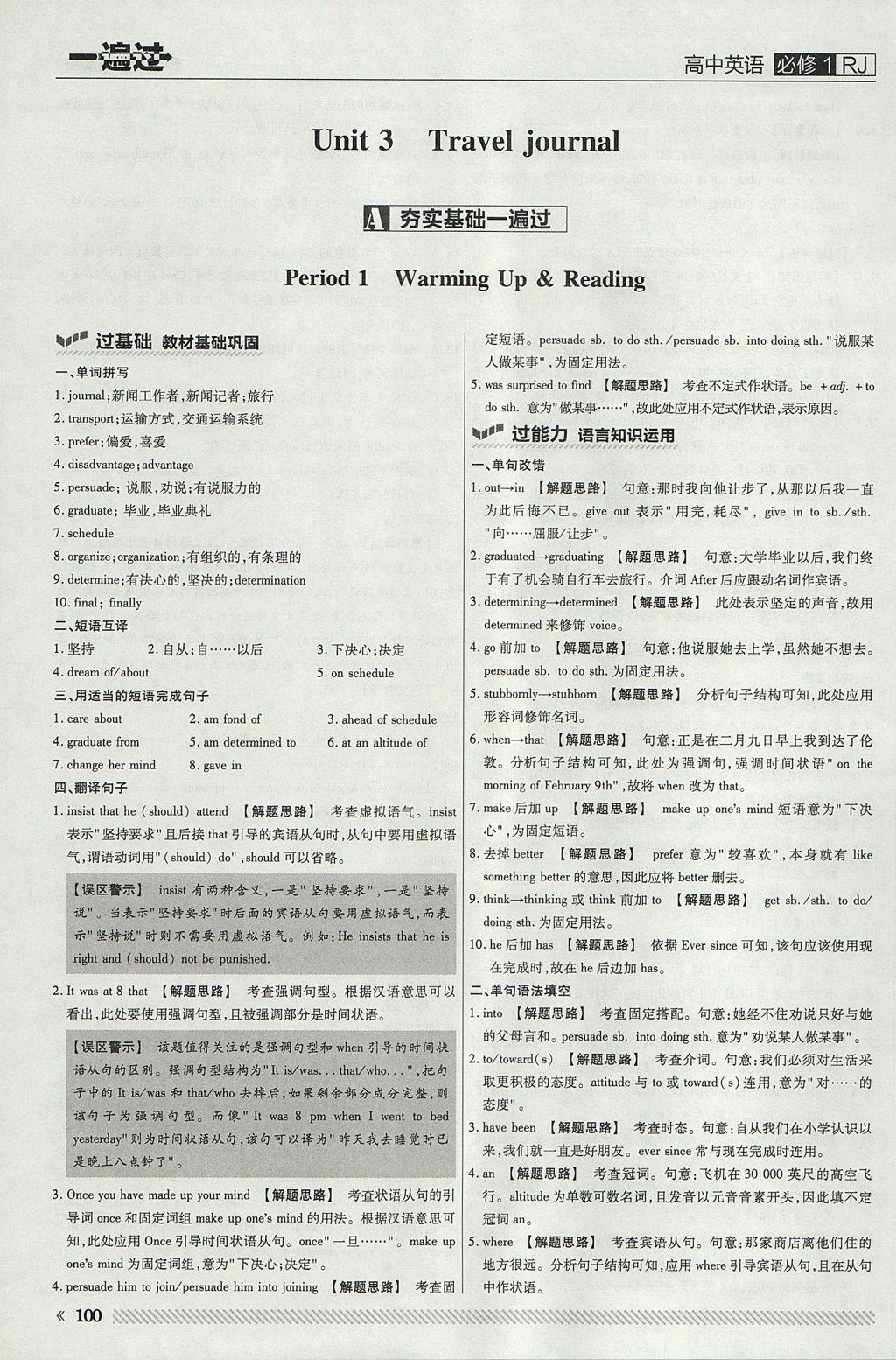 2018年一遍過高中英語必修1人教版 參考答案第20頁