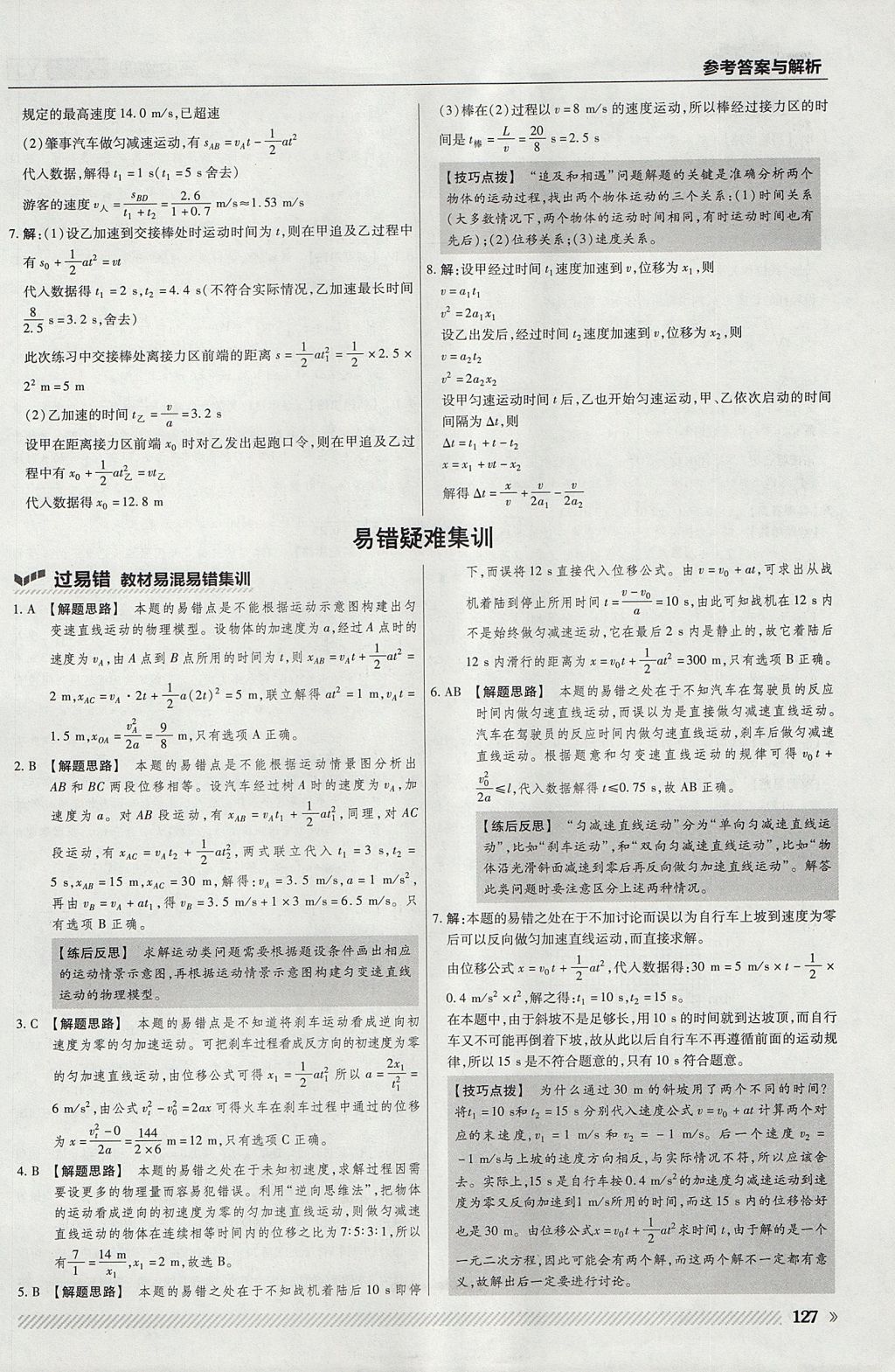 2018年一遍過高中物理必修1粵教版 參考答案第15頁