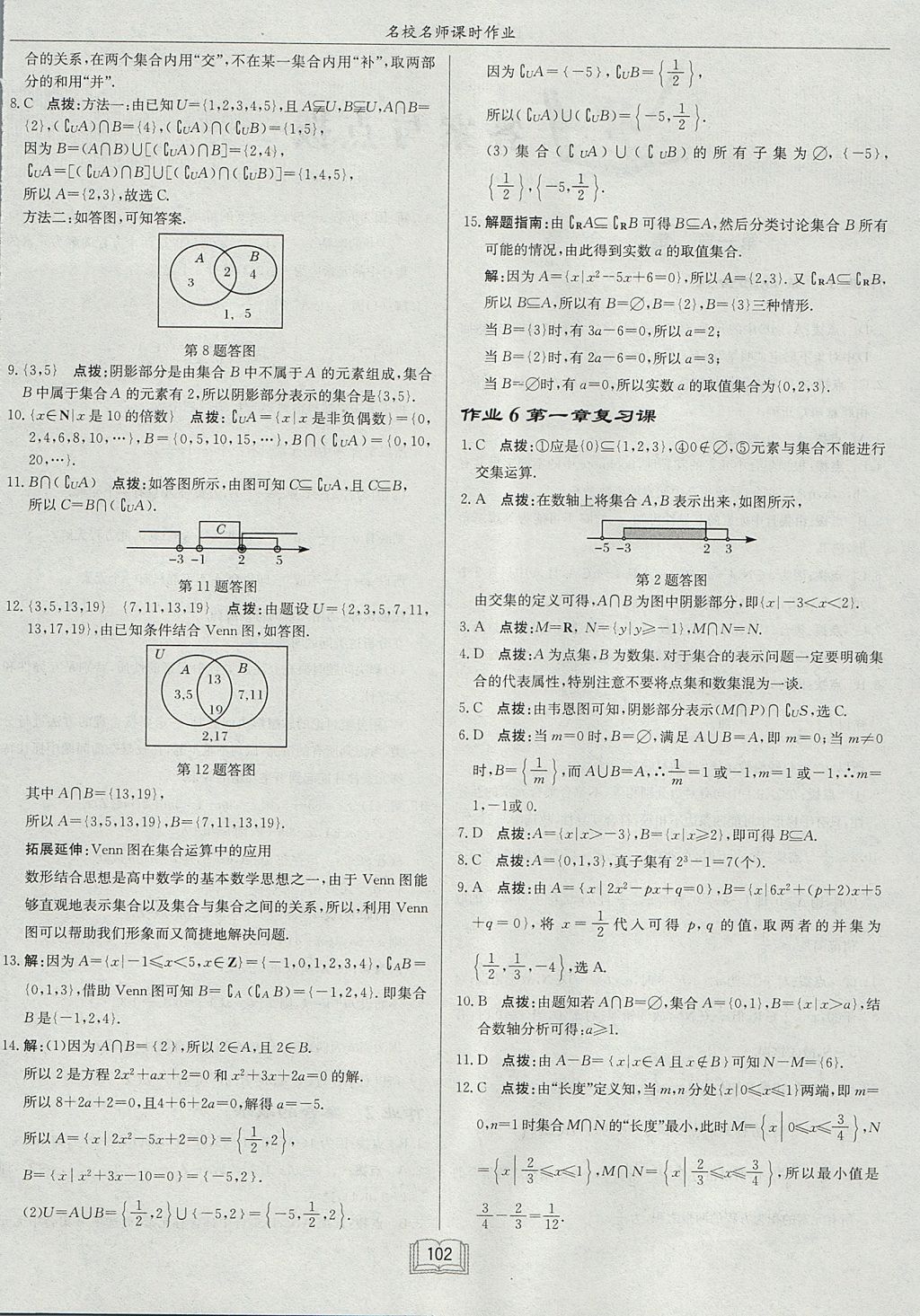 2018年啟東中學(xué)作業(yè)本課時作業(yè)高中數(shù)學(xué)必修1北師大版 參考答案第4頁