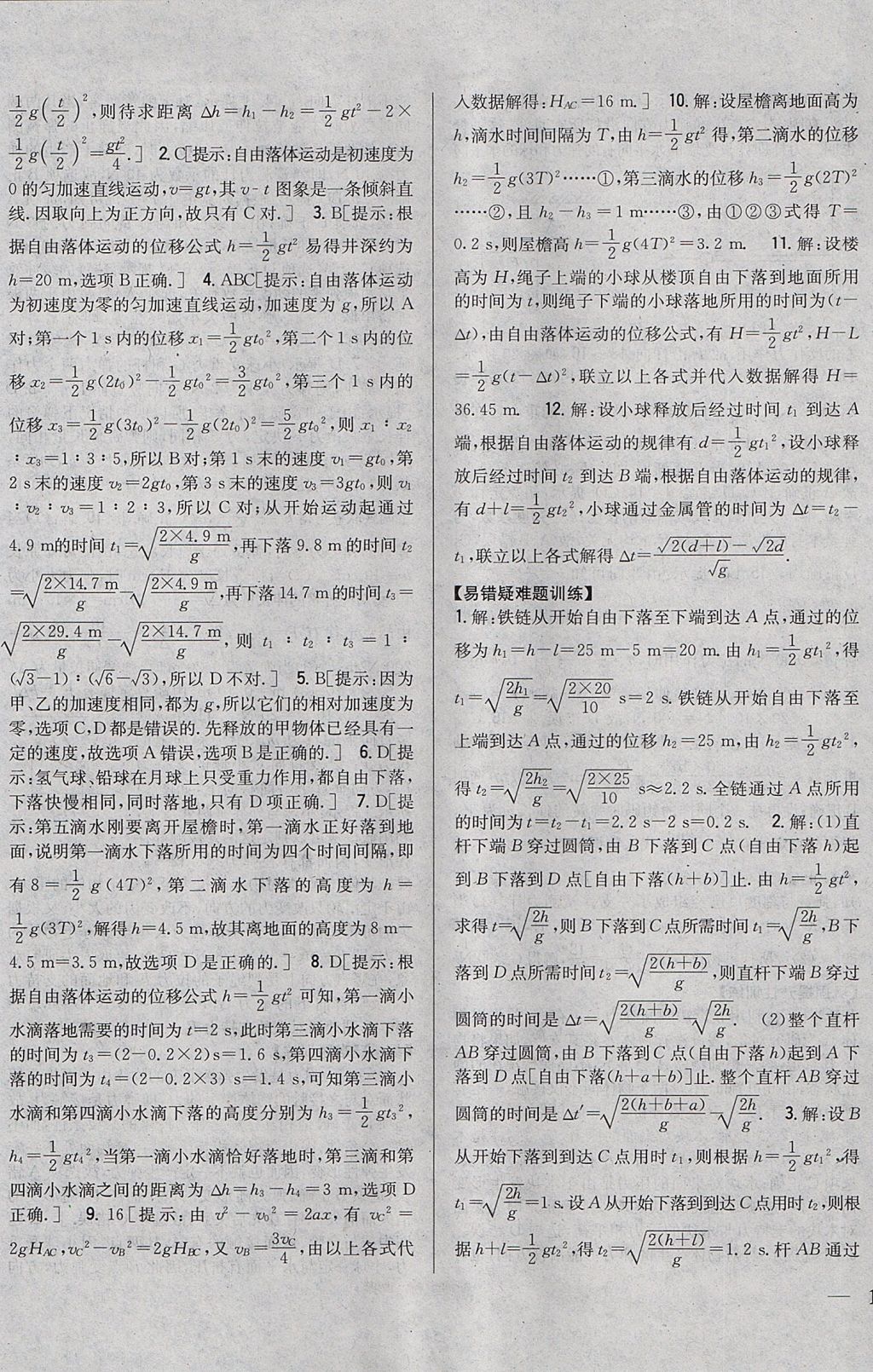 2018年零失誤分層訓練高中物理必修1人教版 參考答案第13頁