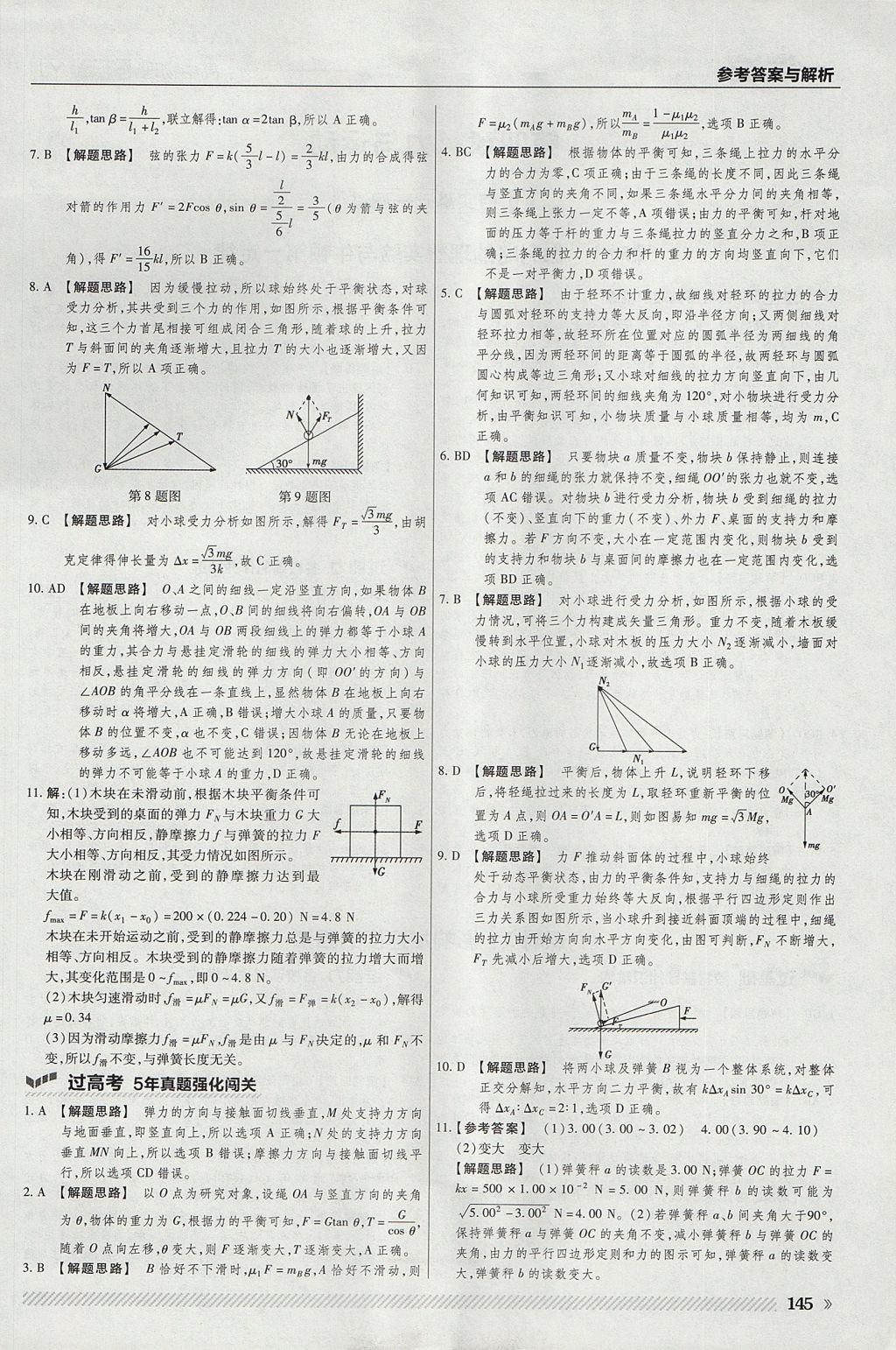 2018年一遍過(guò)高中物理必修1粵教版 參考答案第33頁(yè)