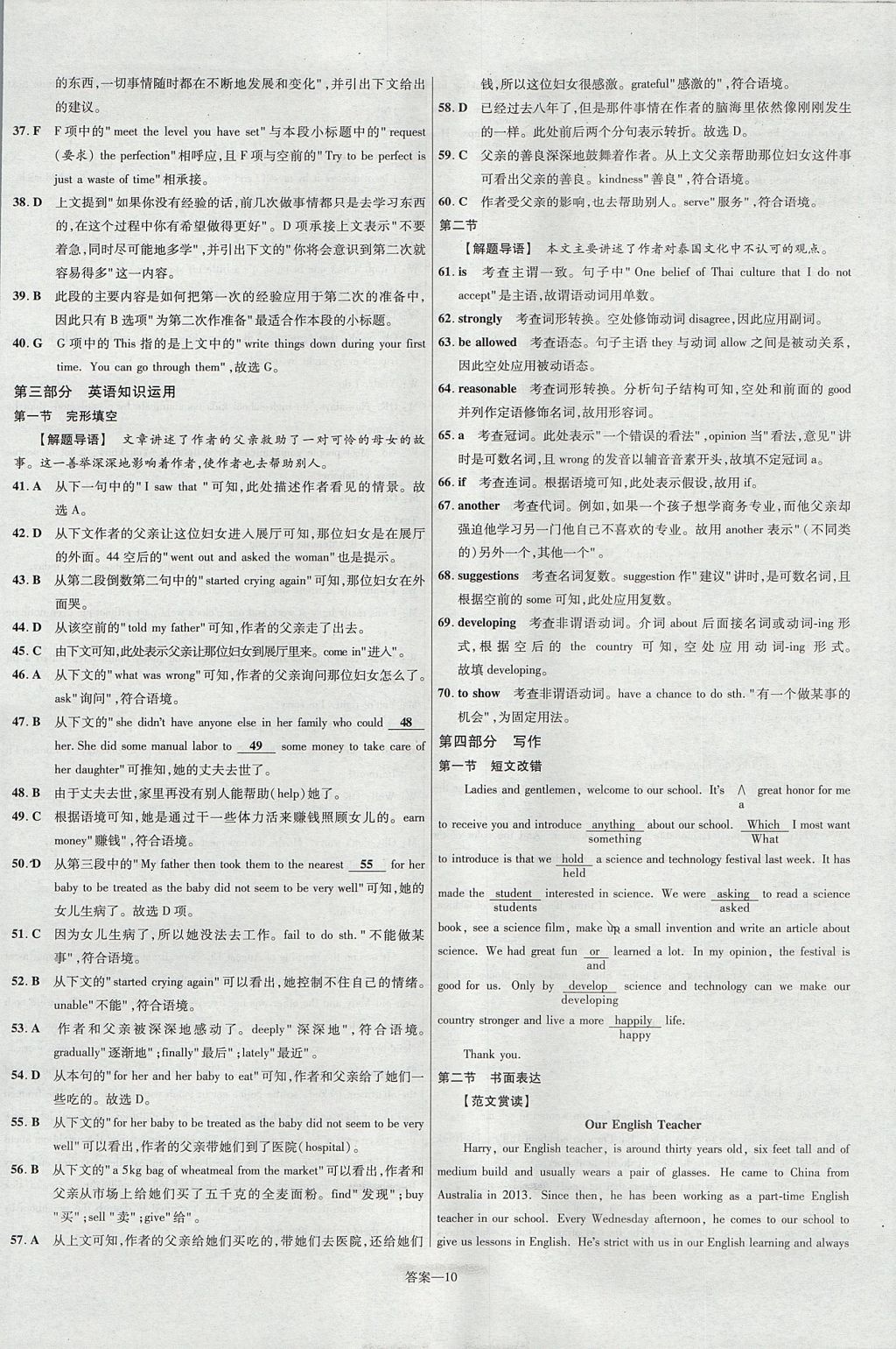 2018年金考卷活頁(yè)題選名師名題單元雙測(cè)卷高中英語(yǔ)必修1外研版 參考答案第10頁(yè)