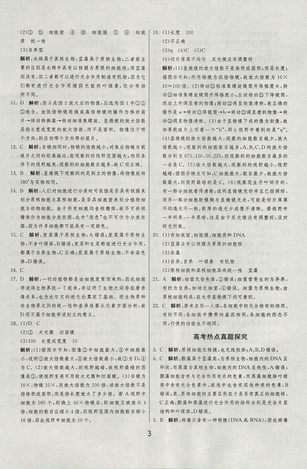 2018年实验班全程提优训练高中生物必修1人教版 参考答案第3页