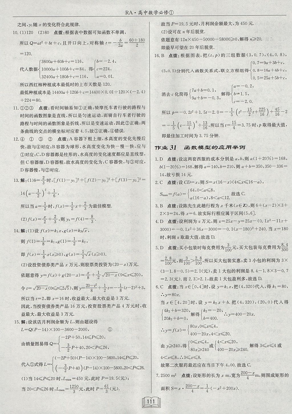 2018年啟東中學(xué)作業(yè)本課時(shí)作業(yè)高中數(shù)學(xué)必修1人教A版 參考答案第25頁