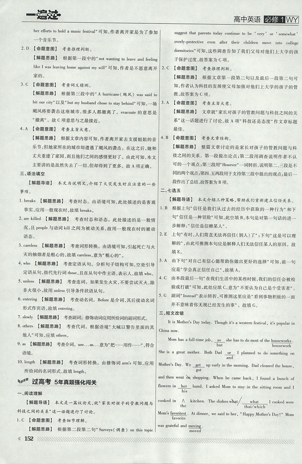 2018年一遍過高中英語必修1外研版 參考答案第56頁