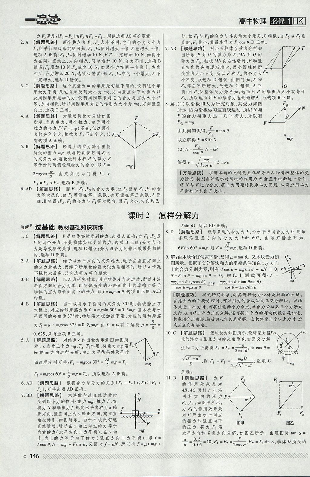 2018年一遍過(guò)高中物理必修1滬科版 參考答案第26頁(yè)