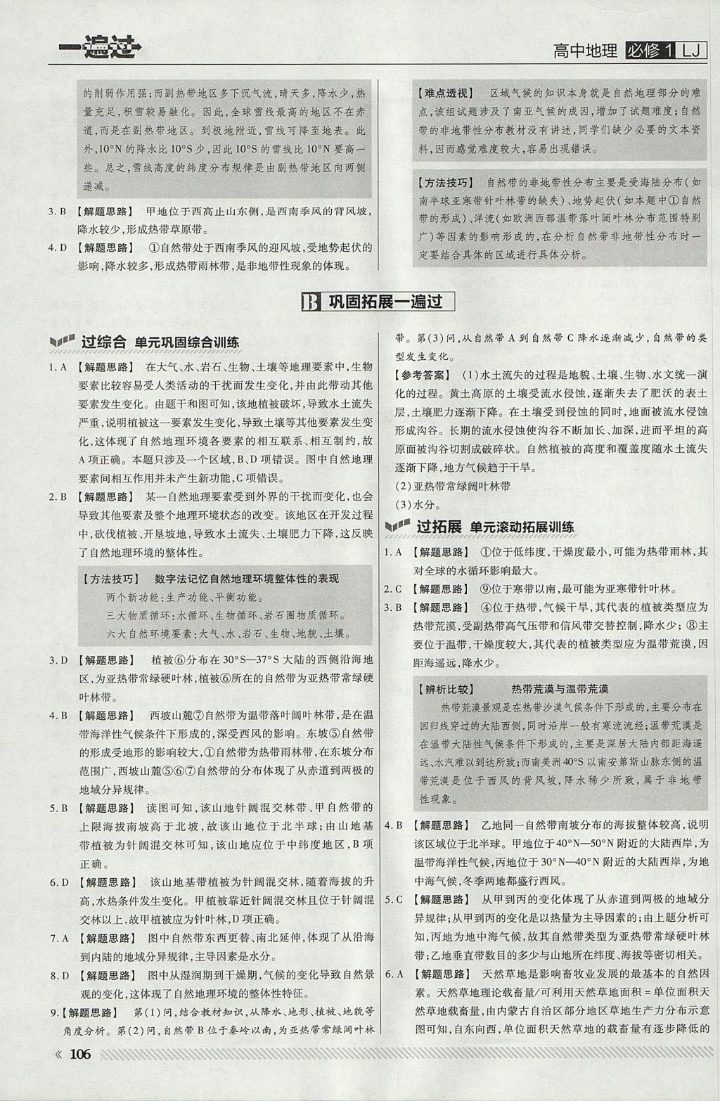 2018年一遍過高中地理必修1魯教版 參考答案第26頁(yè)