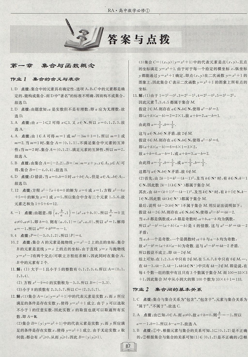 2018年啟東中學作業(yè)本課時作業(yè)高中數(shù)學必修1人教A版 參考答案第1頁