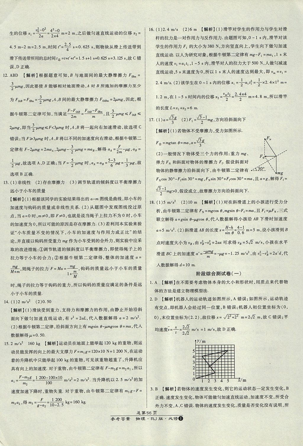 2018年萬向思維百強名校統(tǒng)一卷物理必修1人教版 參考答案第12頁
