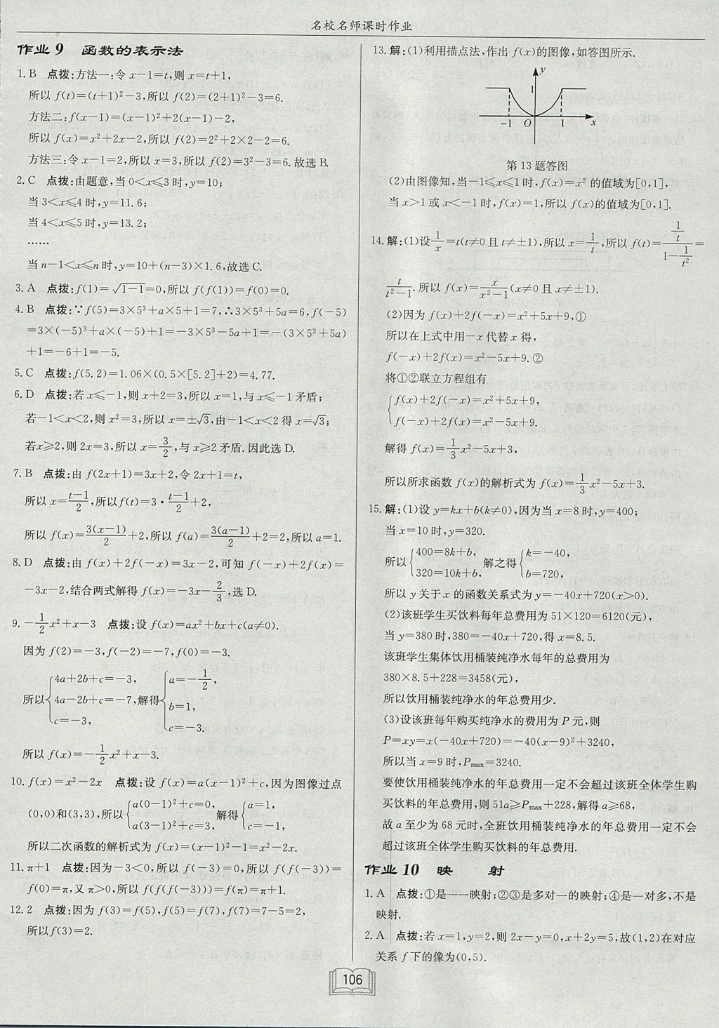 2018年啟東中學(xué)作業(yè)本課時(shí)作業(yè)高中數(shù)學(xué)必修1北師大版 參考答案第8頁(yè)