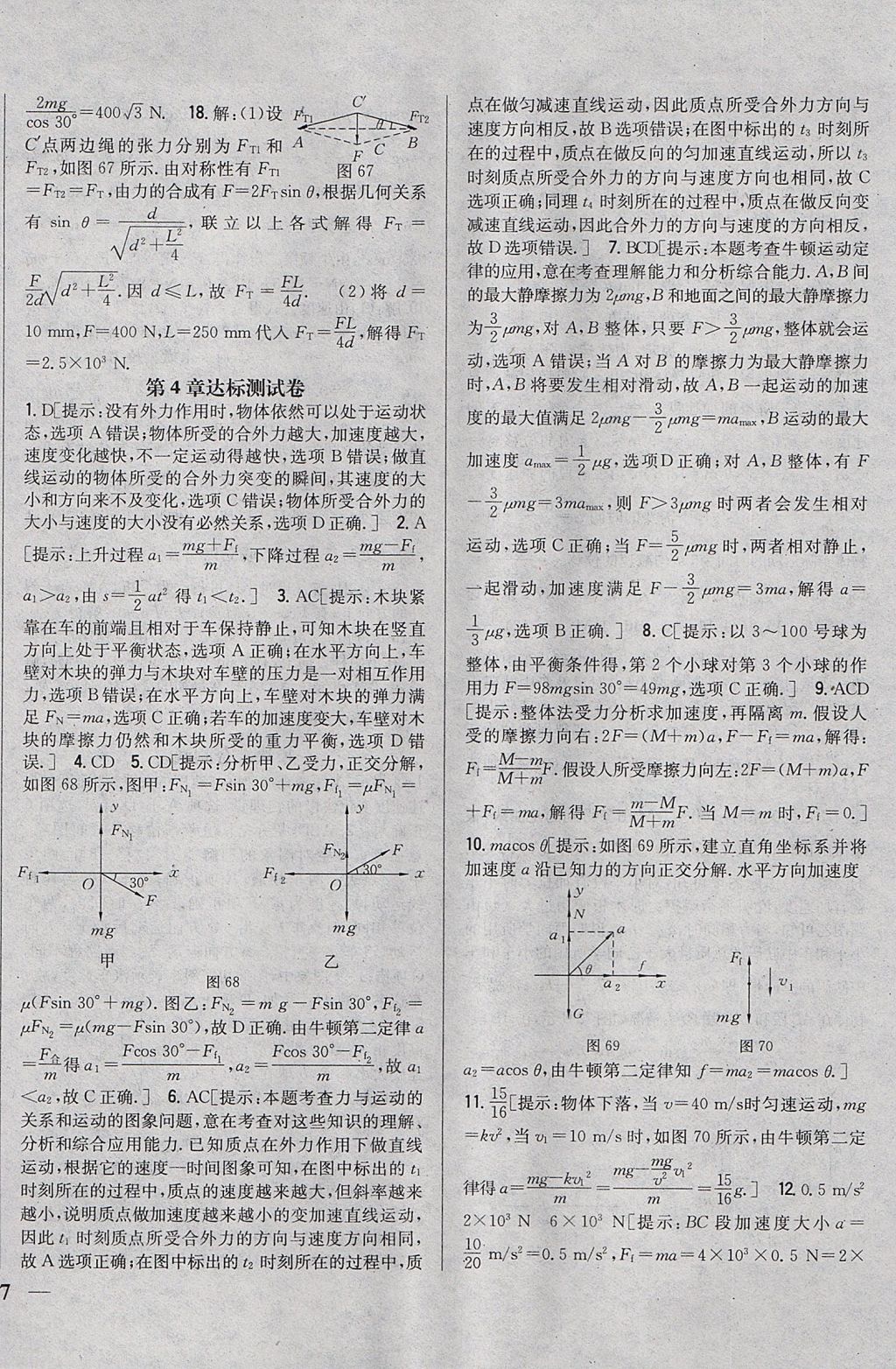 2018年零失誤分層訓(xùn)練高中物理必修1人教版 參考答案第34頁(yè)