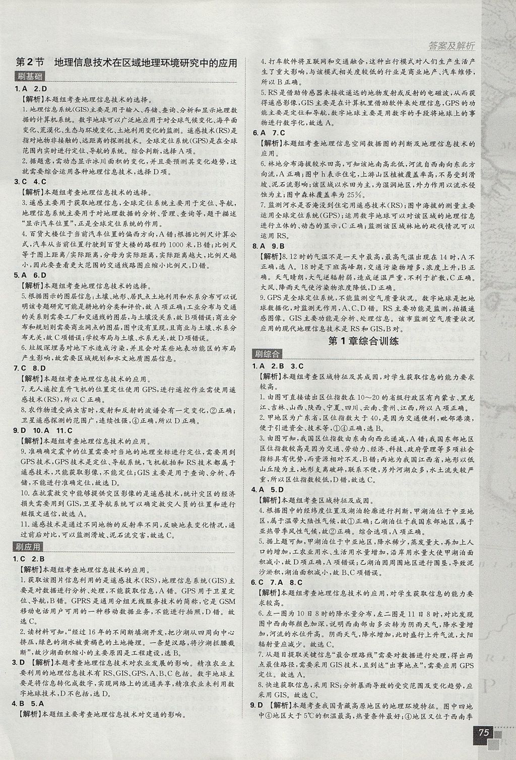 2018年高中必刷題地理必修3人教版 參考答案第3頁