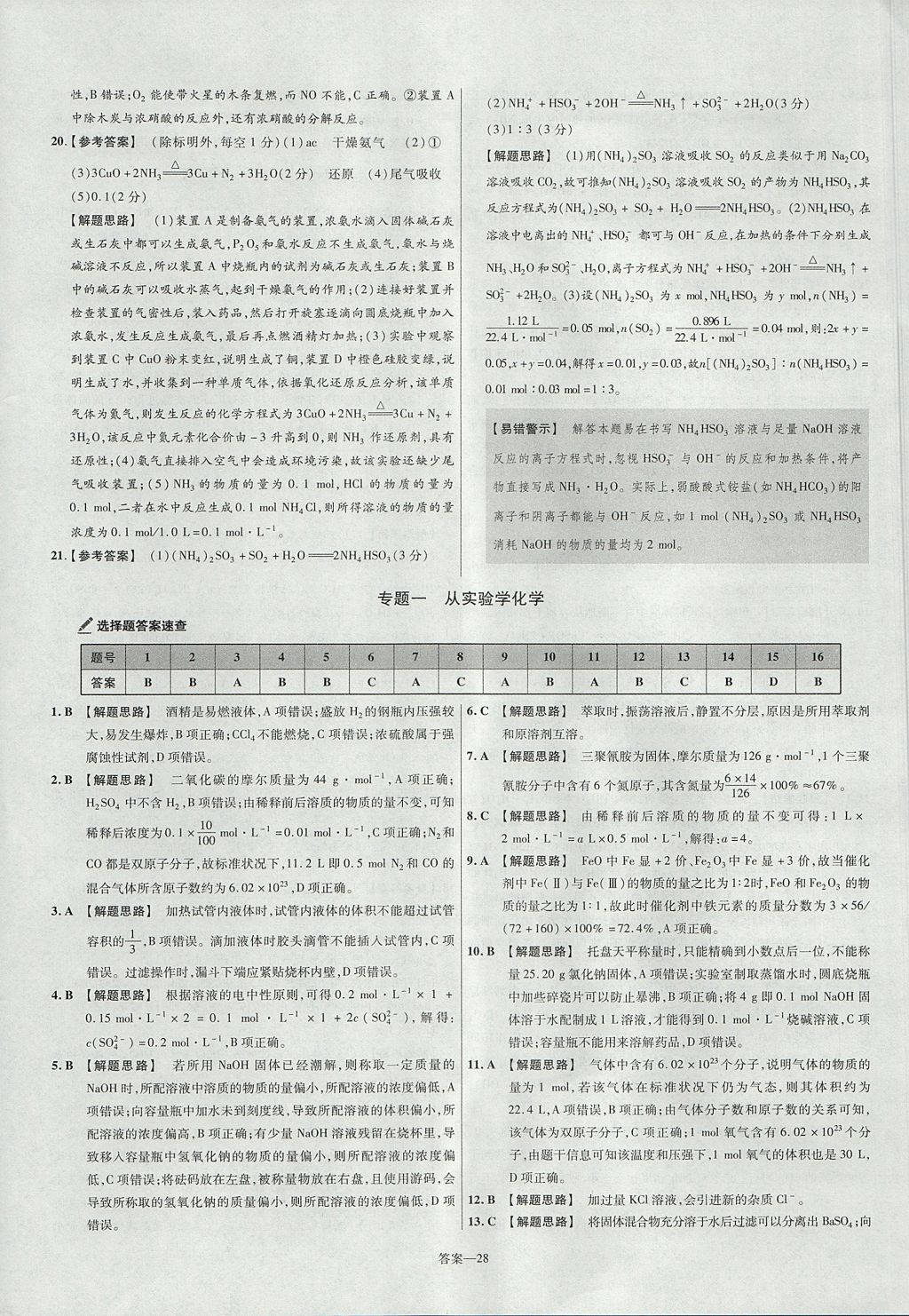 2018年金考卷活頁題選高中化學必修1人教版 參考答案第28頁
