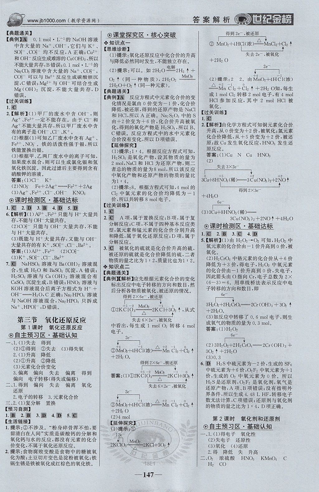 2018年世紀金榜高中全程學習方略化學必修1人教版 參考答案第6頁