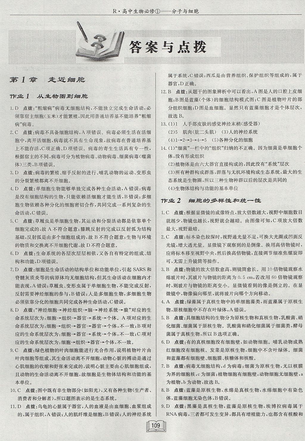 2018年啟東中學作業(yè)本課時作業(yè)高中生物必修1人教版 參考答案第1頁