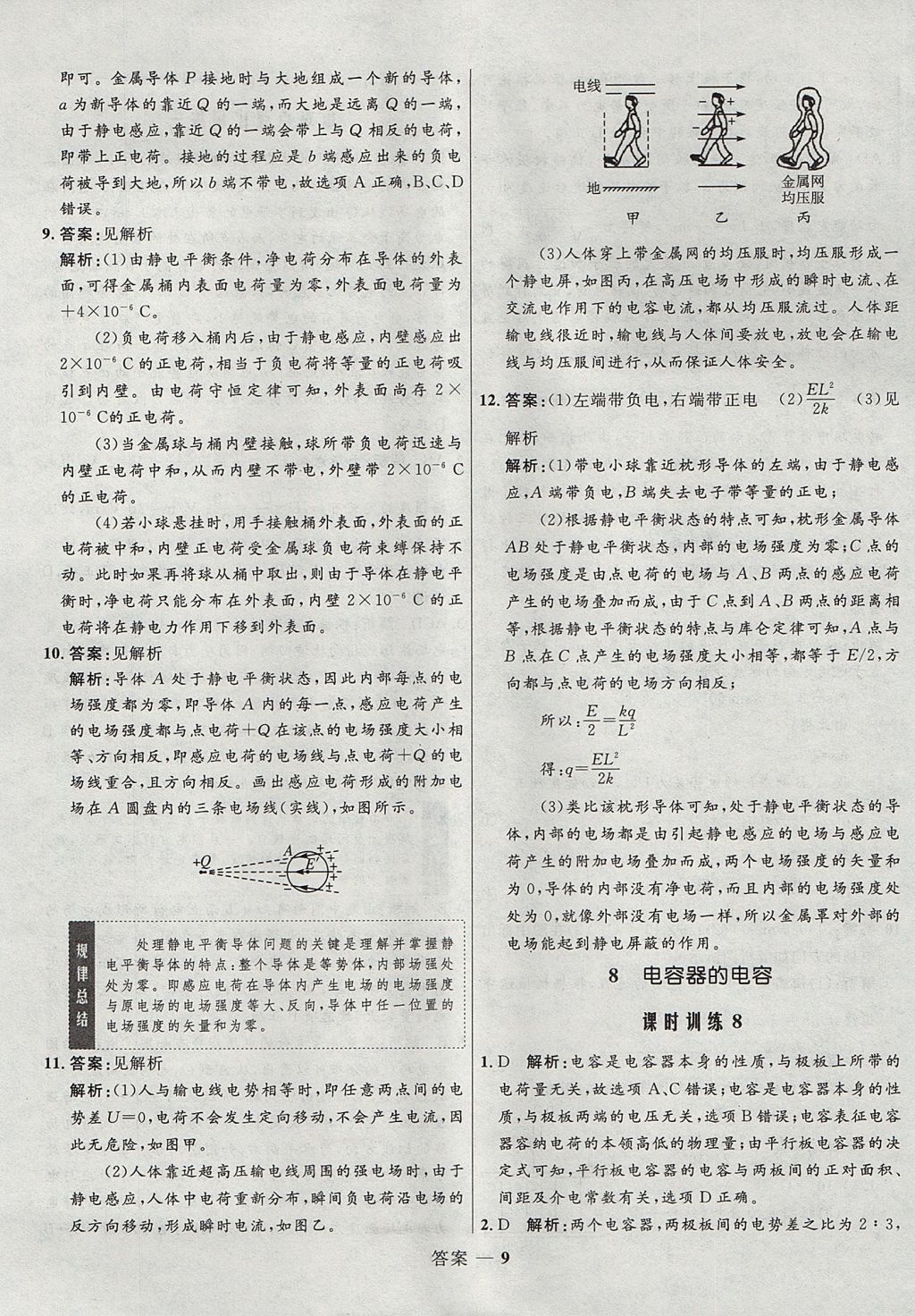 2018年高中同步測(cè)控優(yōu)化設(shè)計(jì)物理選修3-1人教版 參考答案