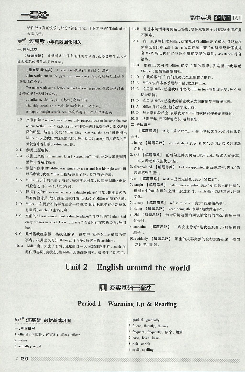 2018年一遍過(guò)高中英語(yǔ)必修1人教版 參考答案第10頁(yè)