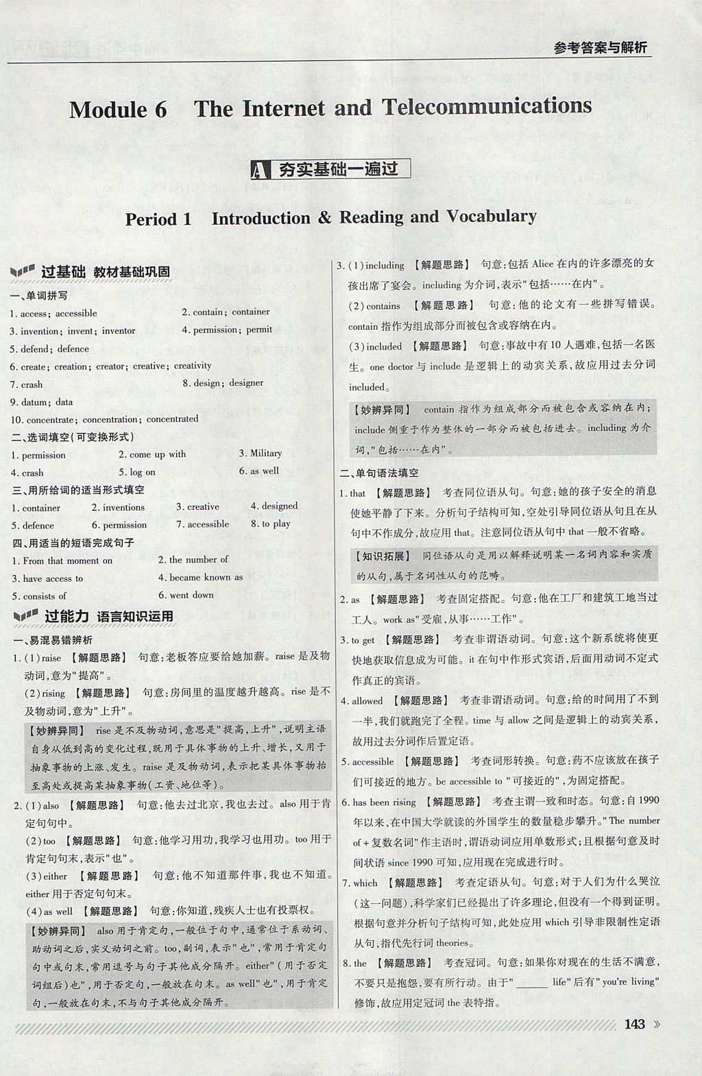 2018年一遍過(guò)高中英語(yǔ)必修1外研版 參考答案第47頁(yè)