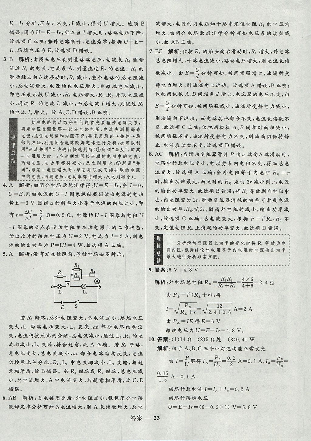 2018年高中同步測(cè)控優(yōu)化設(shè)計(jì)物理選修3-1人教版 參考答案