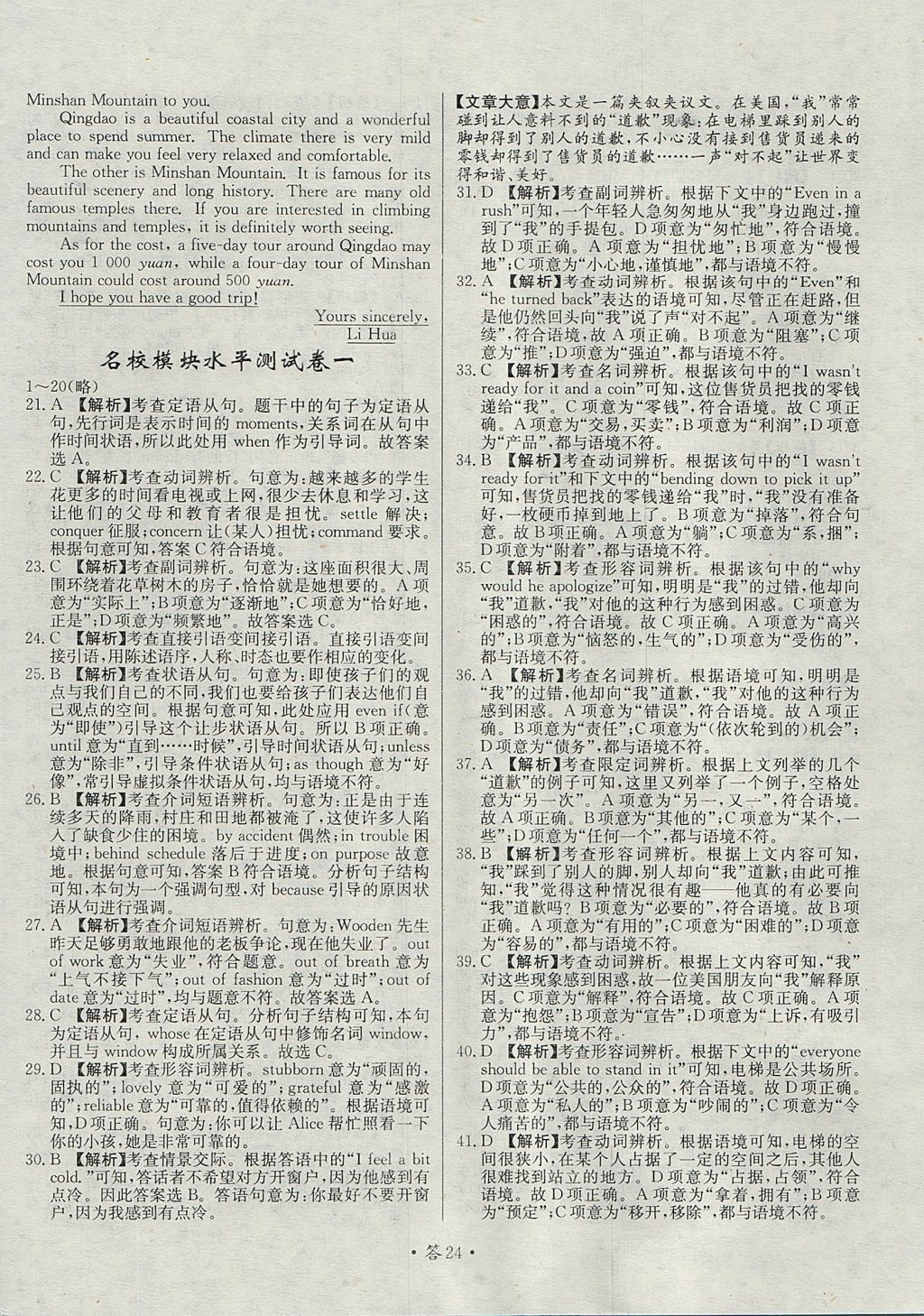 2018年天利38套對(duì)接高考單元專(zhuān)題測(cè)試卷英語(yǔ)必修1人教版 參考答案