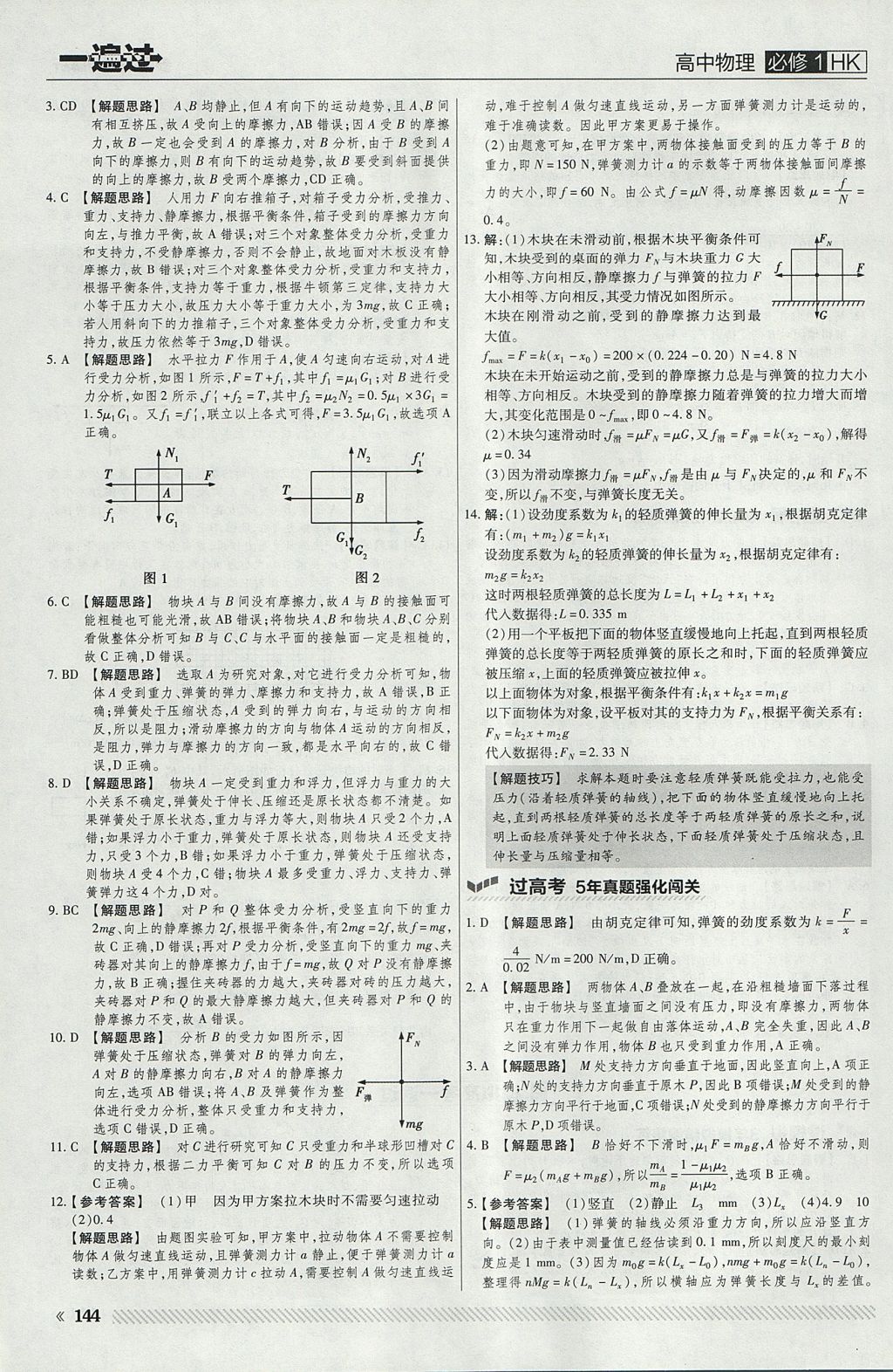 2018年一遍過(guò)高中物理必修1滬科版 參考答案第24頁(yè)