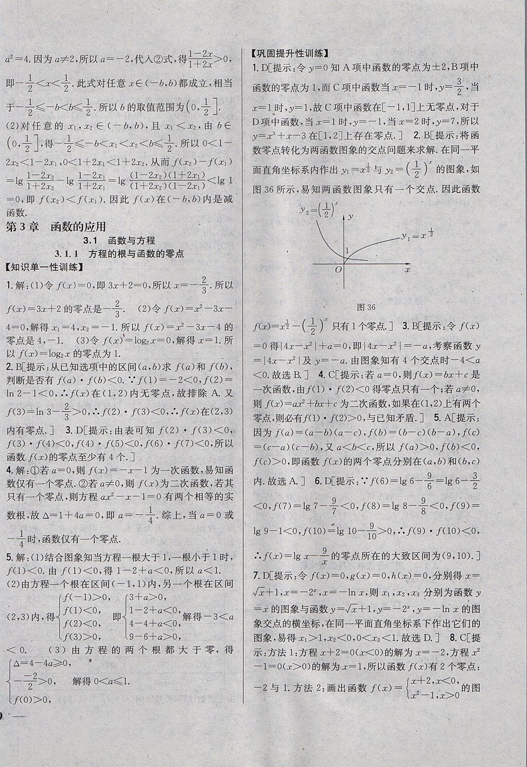 2018年零失誤分層訓(xùn)練高中數(shù)學(xué)必修1人教A版 參考答案第22頁